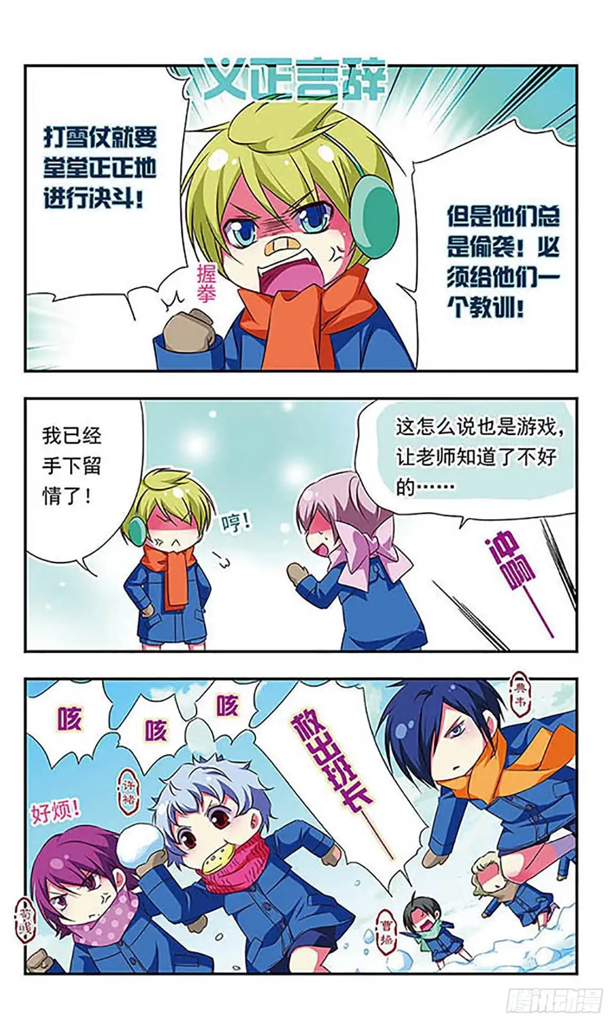 《萌三国·飒漫画》第89话 第6页