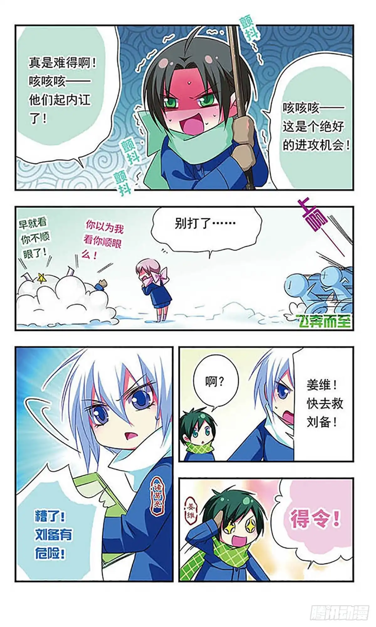 《萌三国·飒漫画》第89话 第8页
