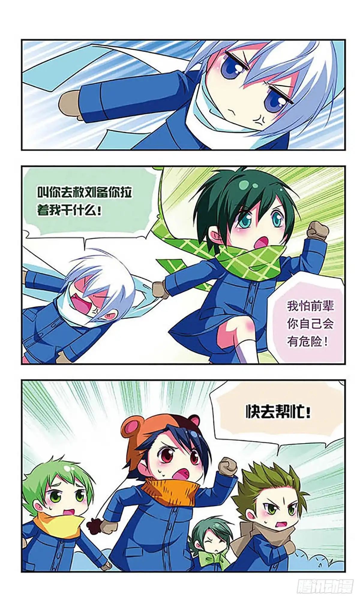 《萌三国·飒漫画》第89话 第9页