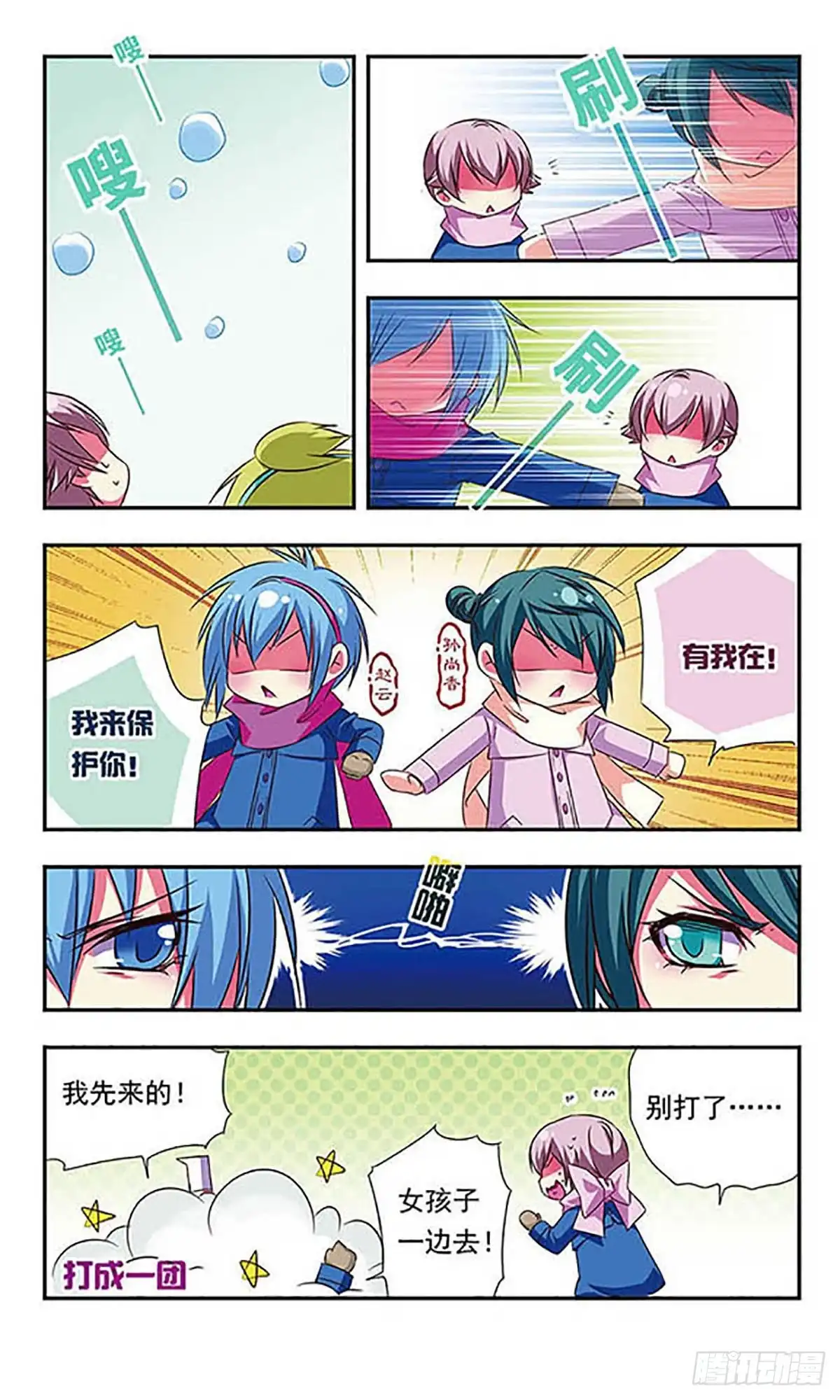 《萌三国·飒漫画》第89话 第7页