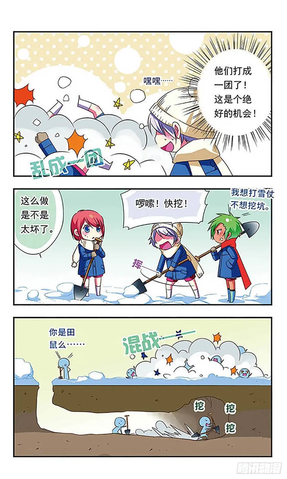 《萌三国·飒漫画》第89话 第10页