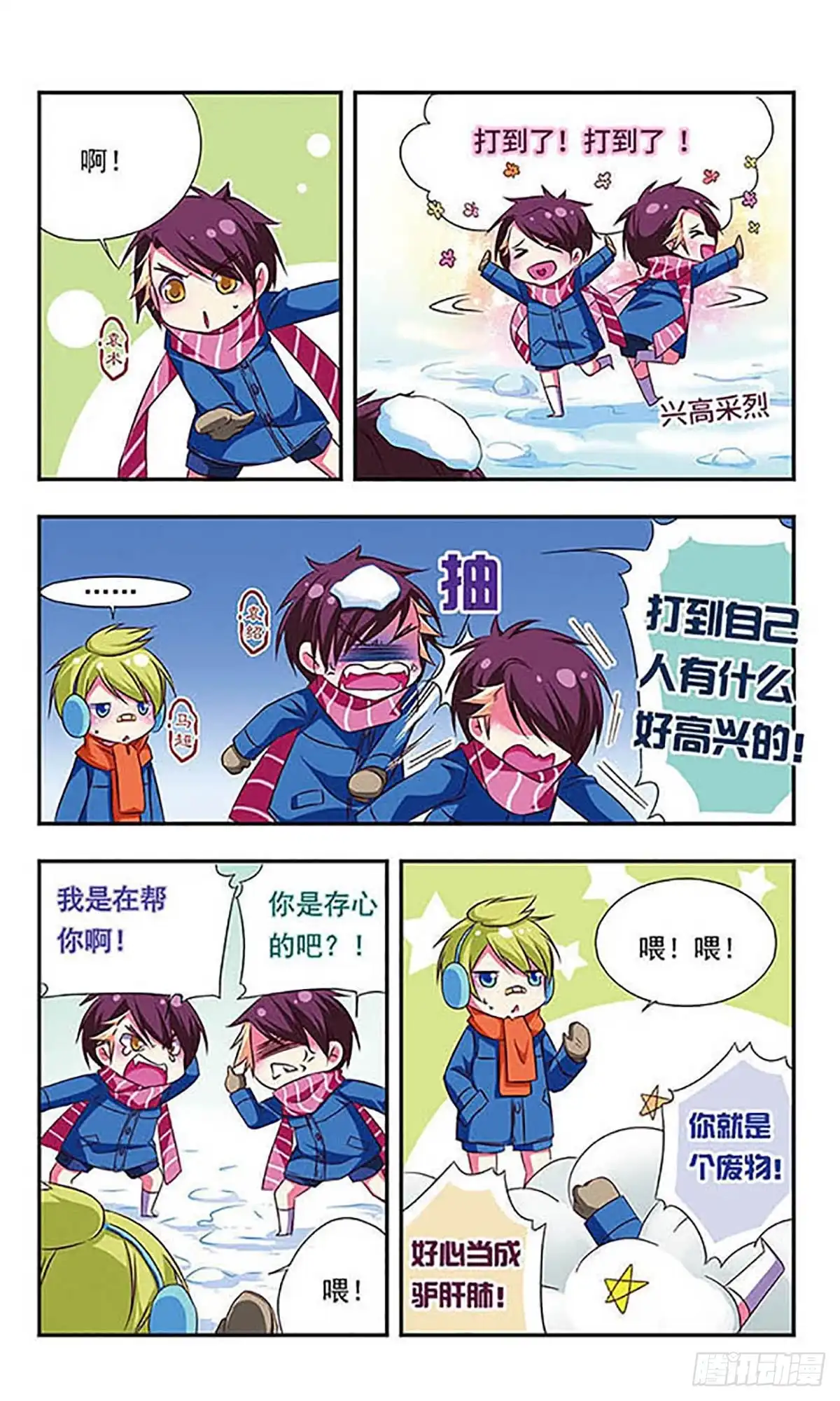 《萌三国·飒漫画》第89话 第2页