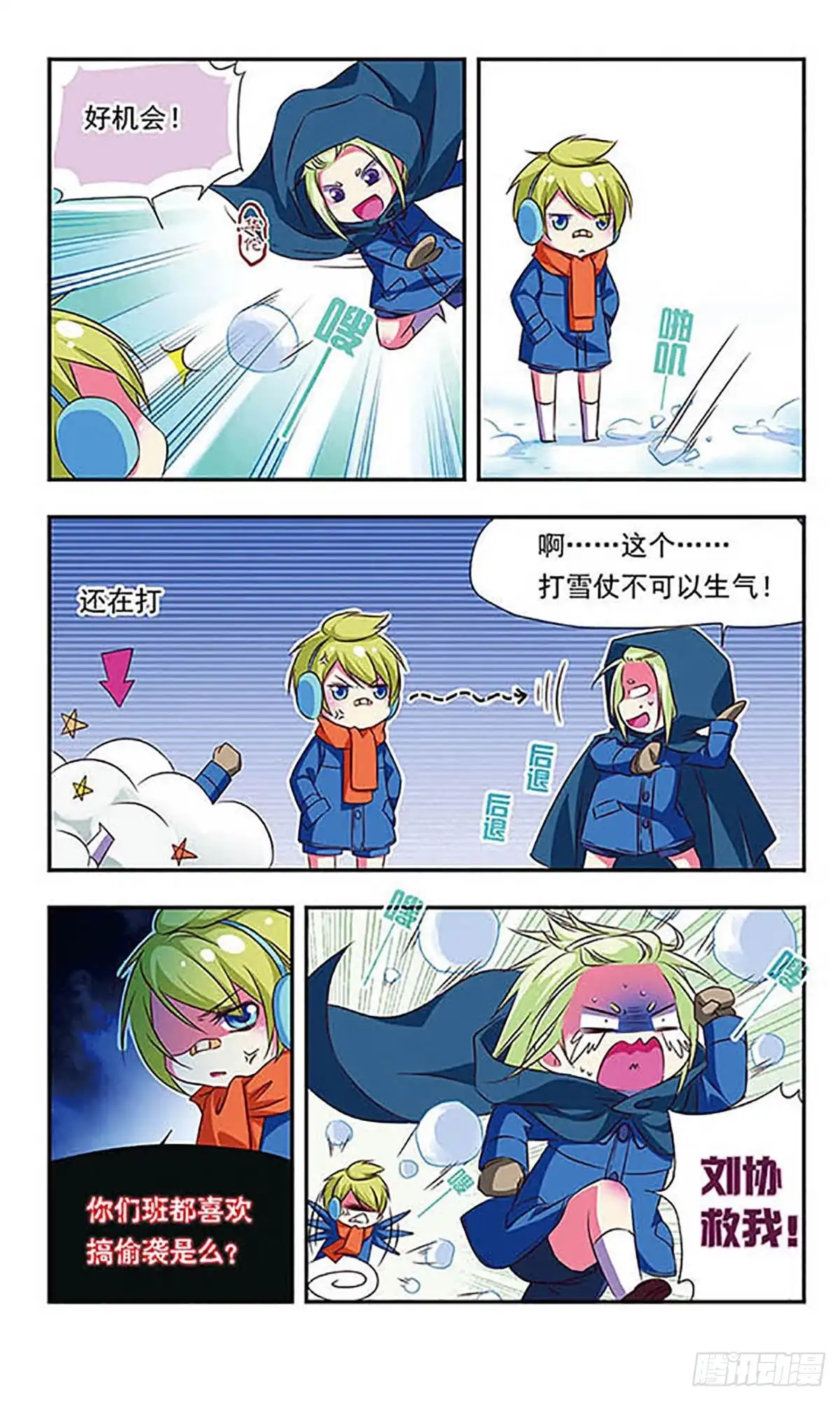 《萌三国·飒漫画》第89话 第3页
