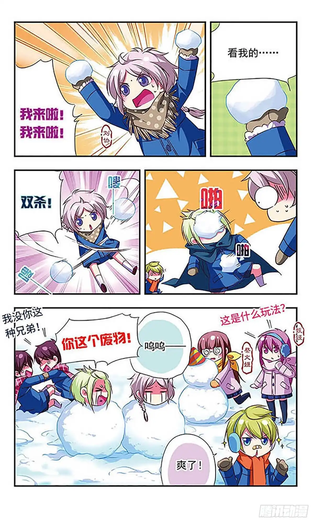 《萌三国·飒漫画》第89话 第4页