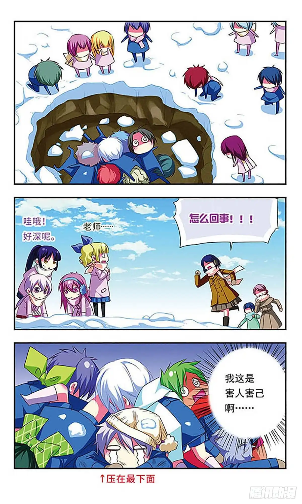 《萌三国·飒漫画》第89话 第12页
