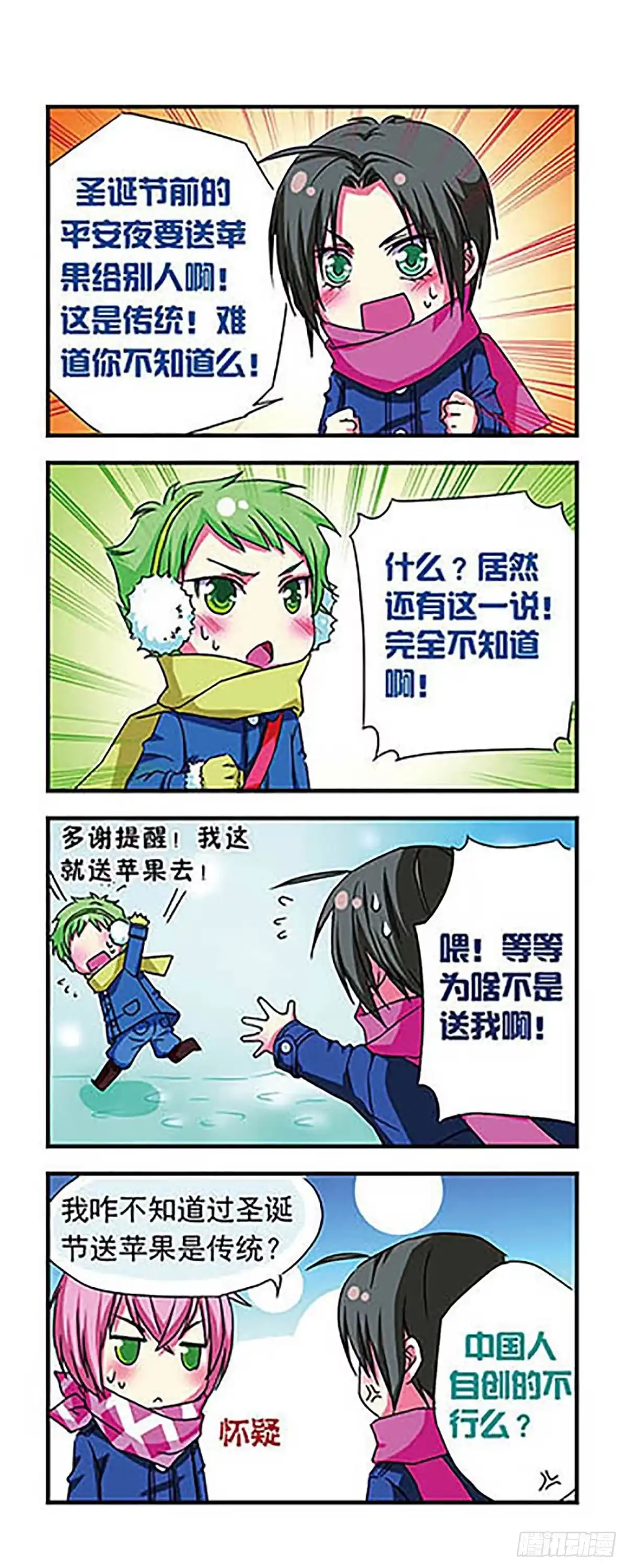 《萌三国·飒漫画》第9话 第10页
