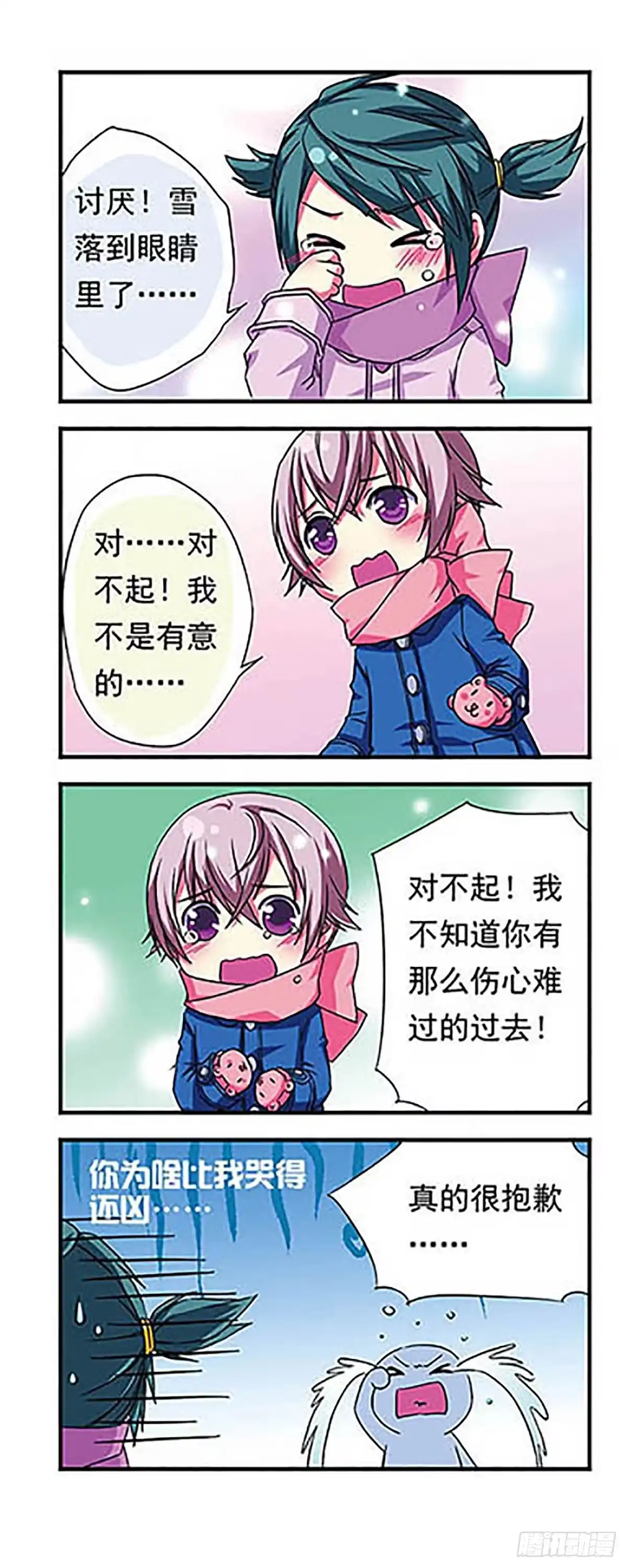 《萌三国·飒漫画》第9话 第6页