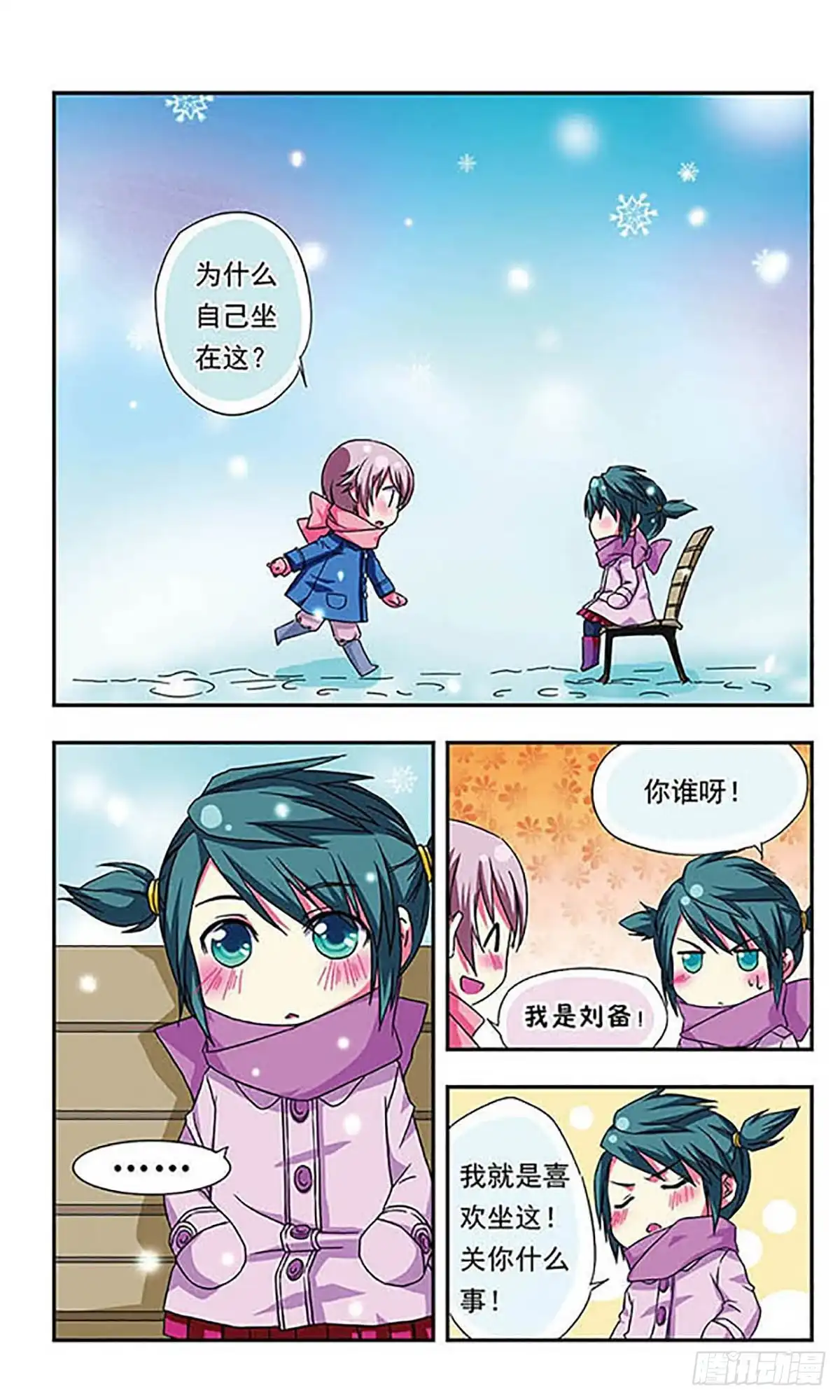 《萌三国·飒漫画》第9话 第4页