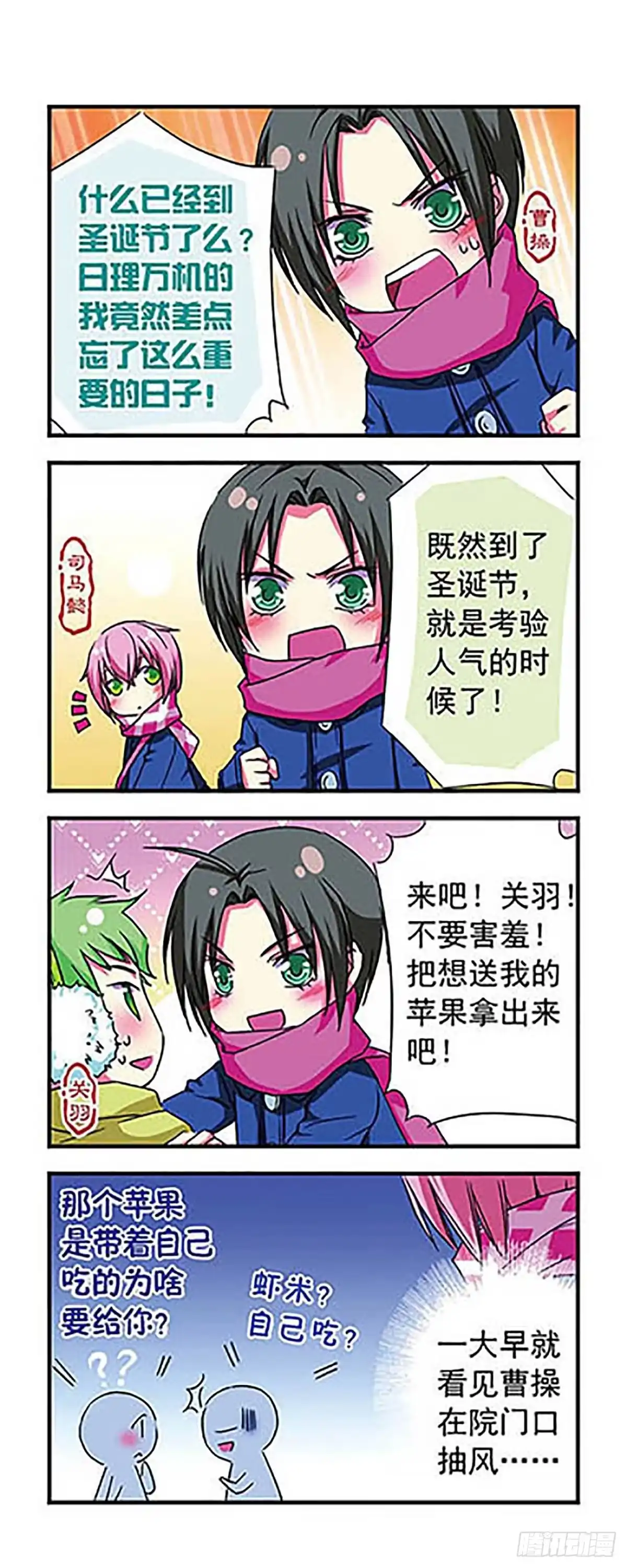 《萌三国·飒漫画》第9话 第9页