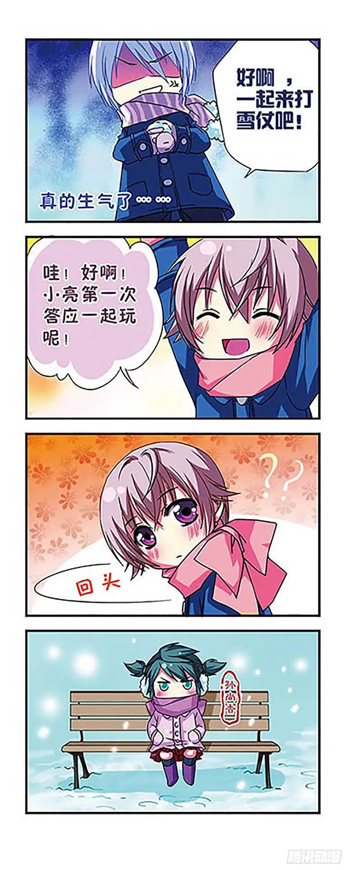 《萌三国·飒漫画》第9话 第3页