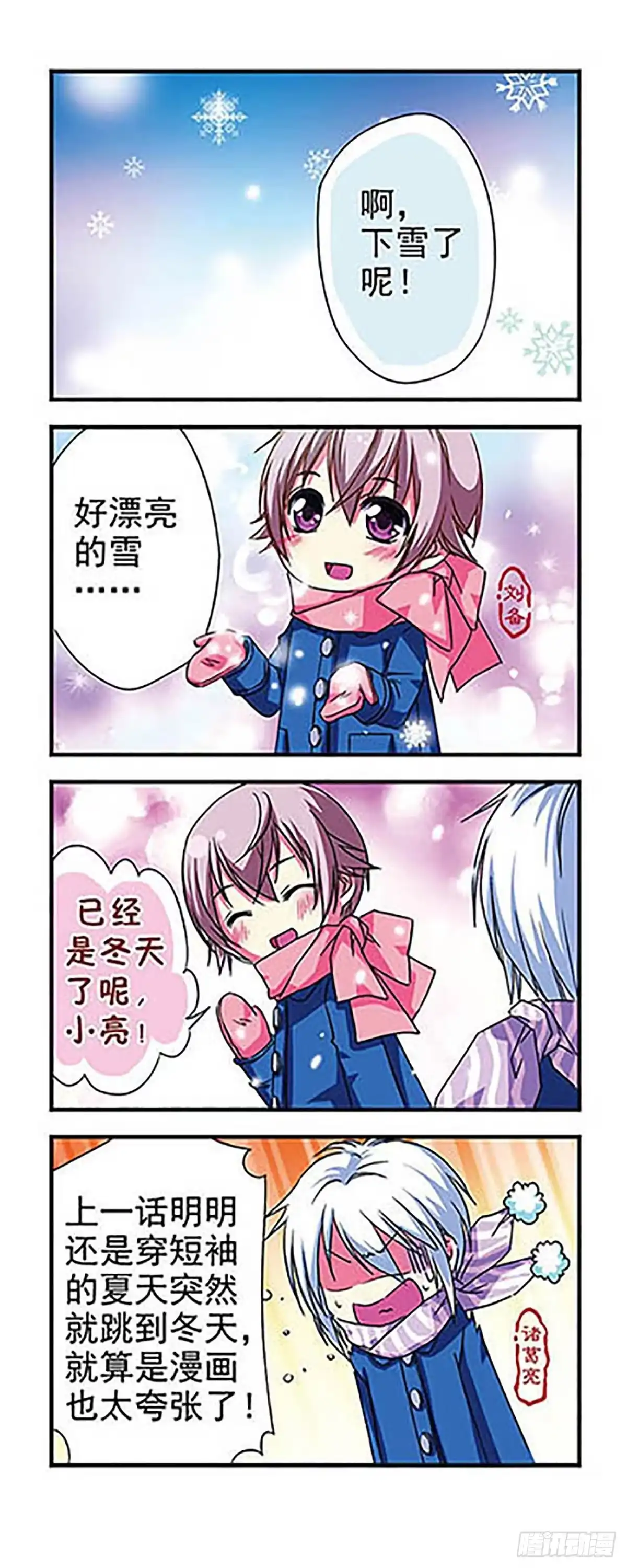 《萌三国·飒漫画》第9话 第1页
