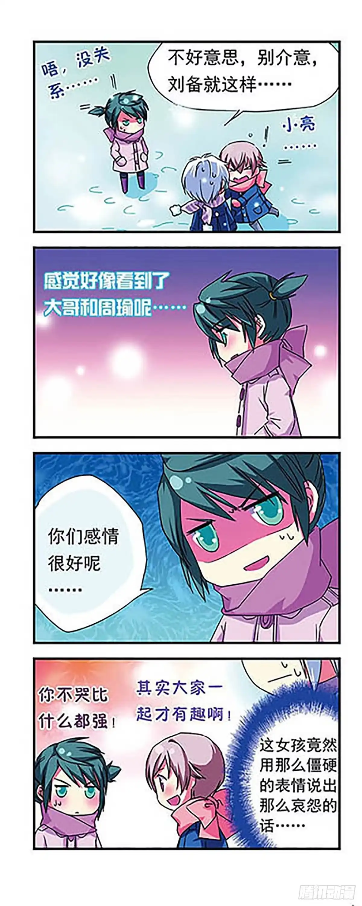 《萌三国·飒漫画》第9话 第8页