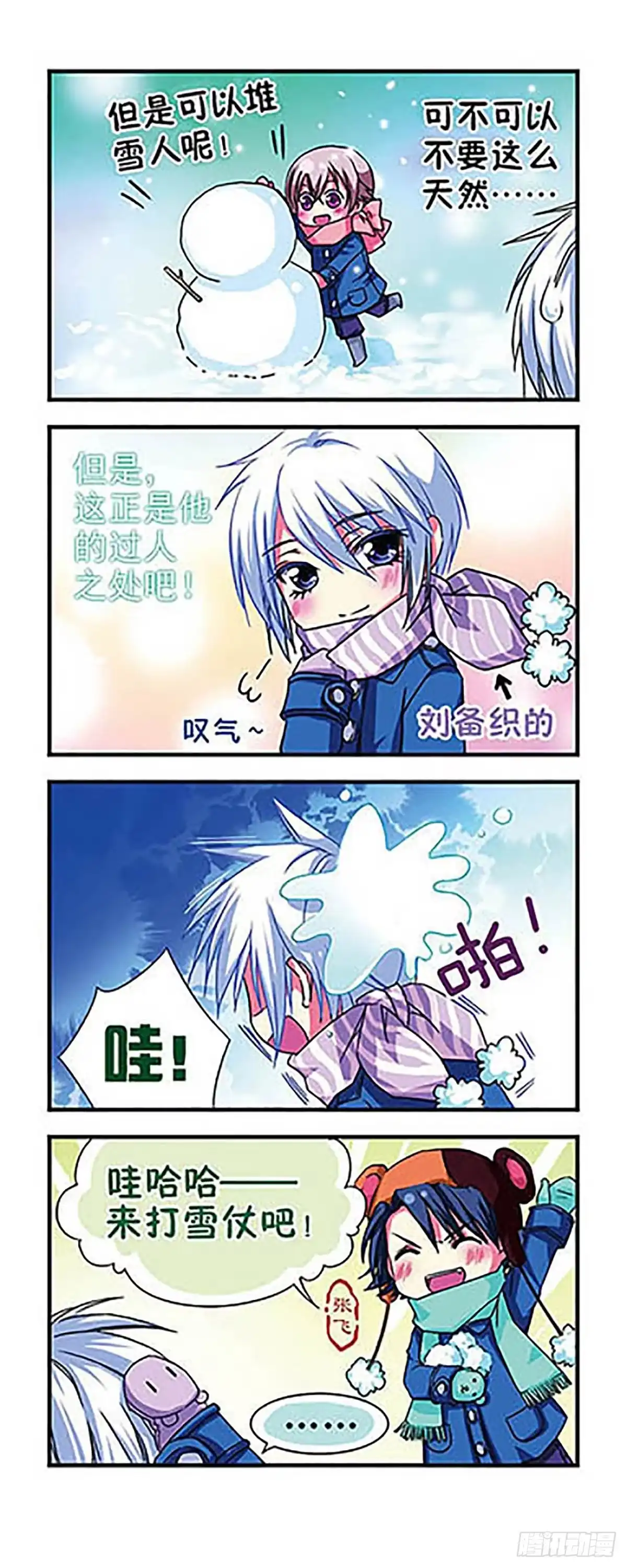 《萌三国·飒漫画》第9话 第2页