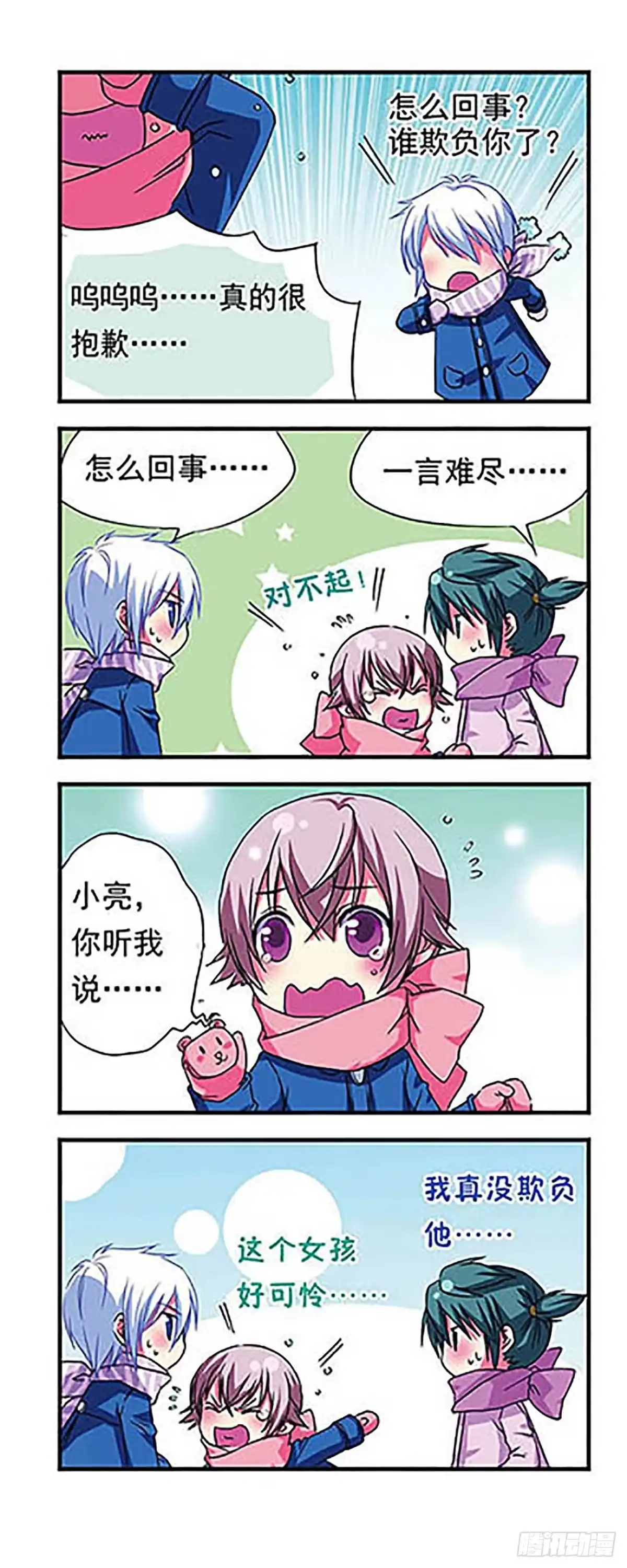 《萌三国·飒漫画》第9话 第7页