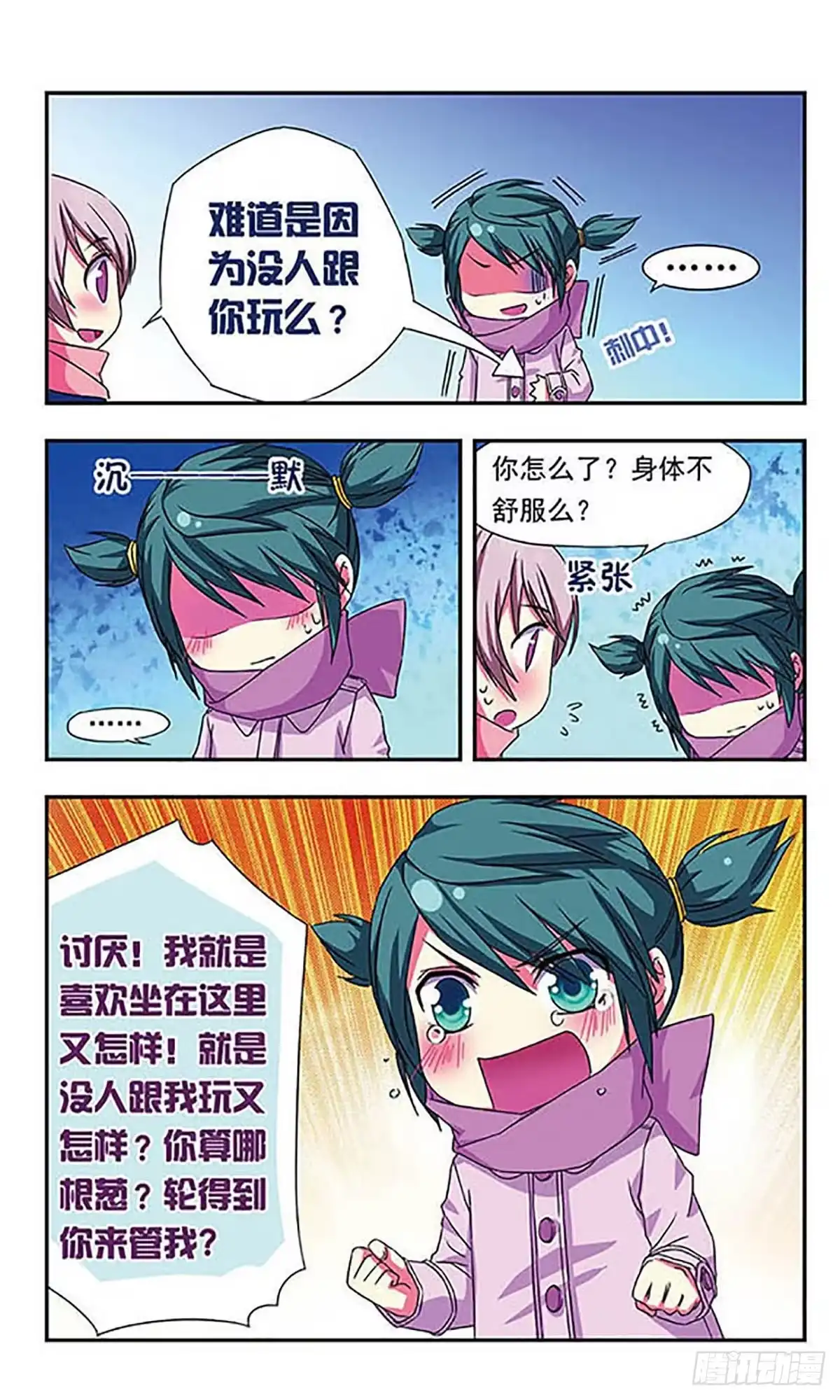 《萌三国·飒漫画》第9话 第5页