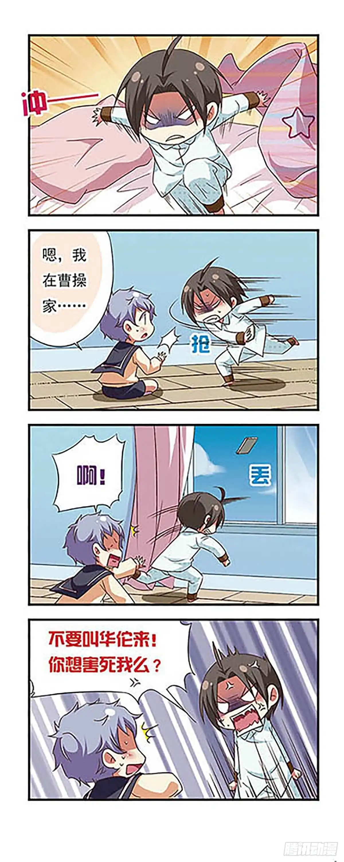 《萌三国·飒漫画》第90话 第13页