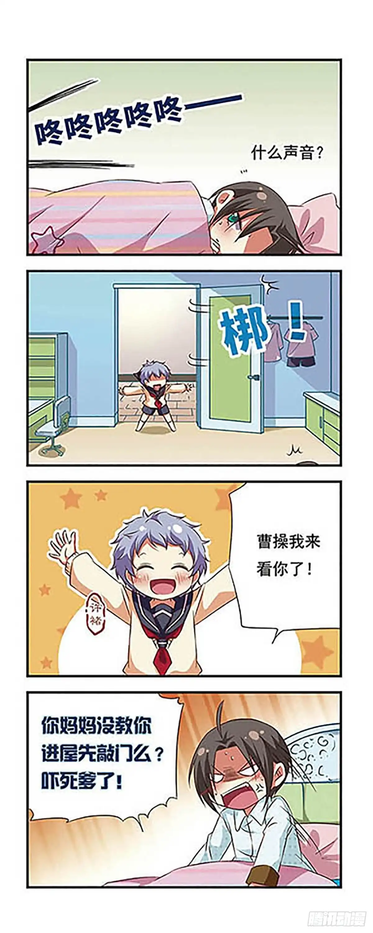 《萌三国·飒漫画》第90话 第4页