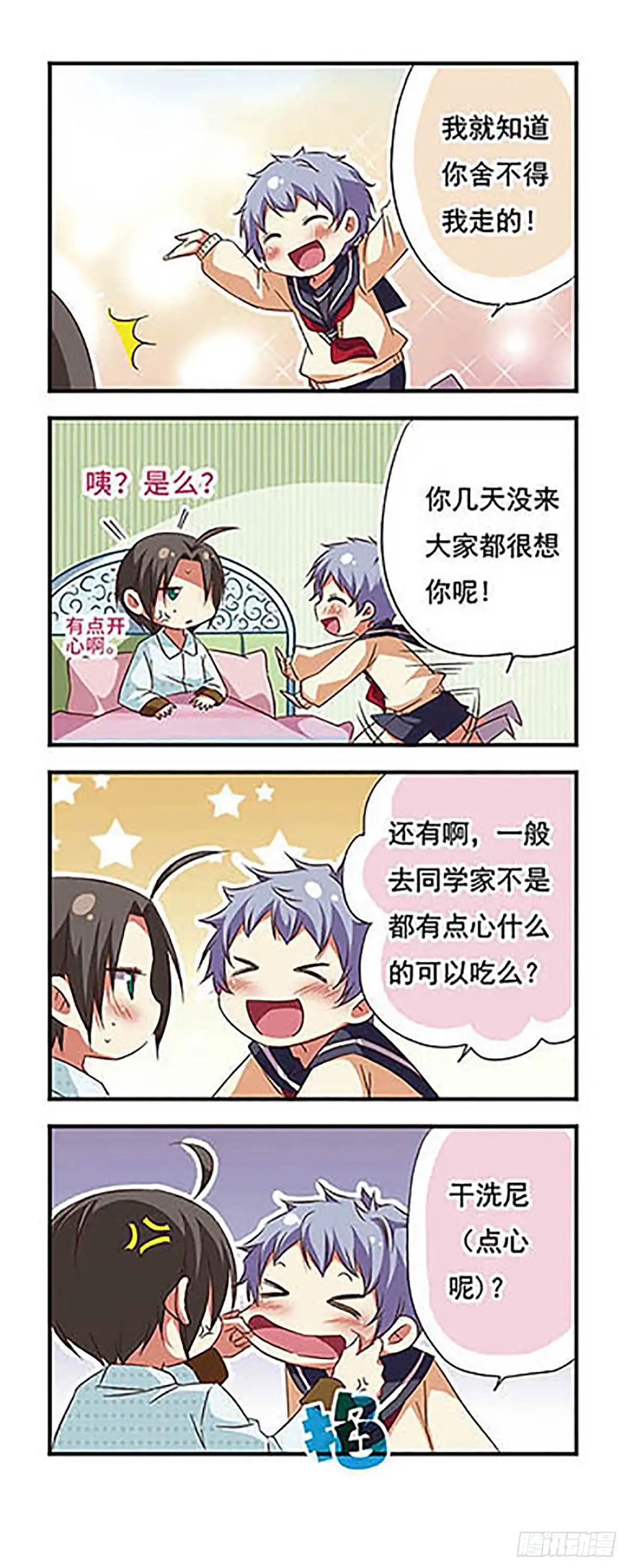 《萌三国·飒漫画》第90话 第6页