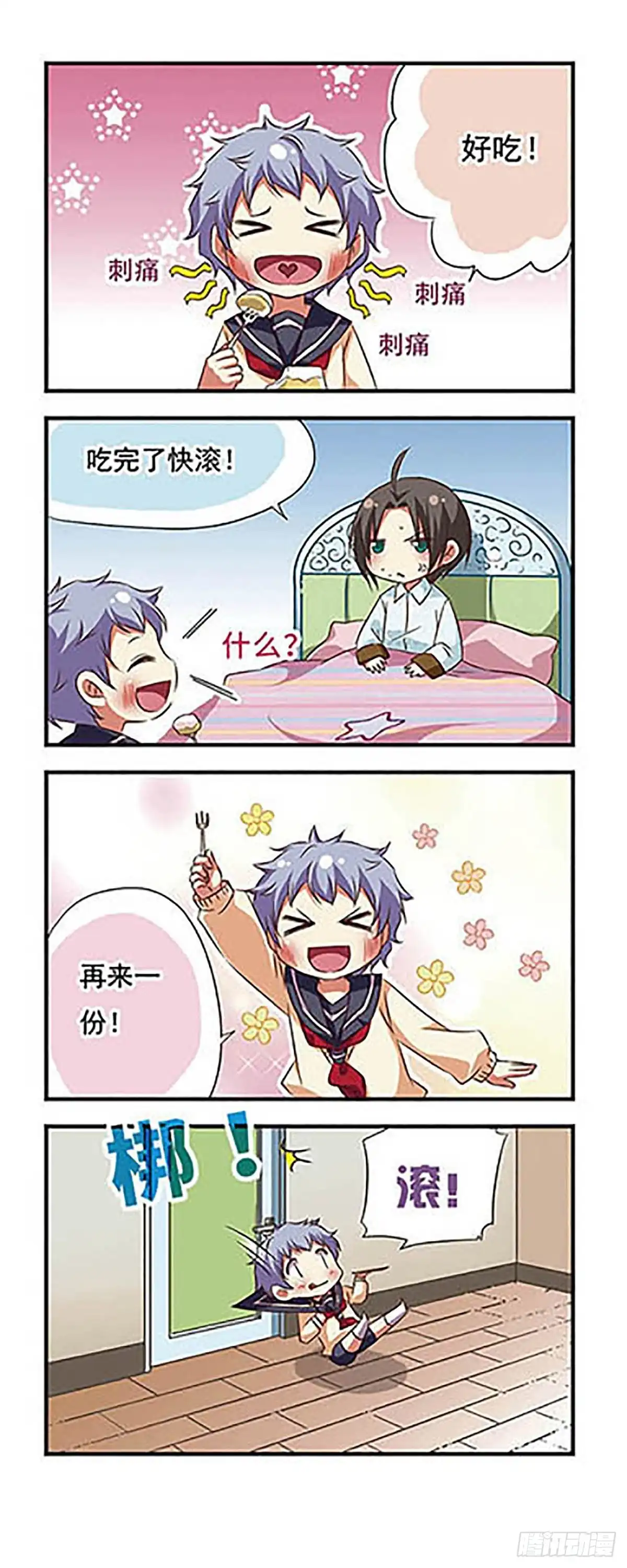 《萌三国·飒漫画》第90话 第7页