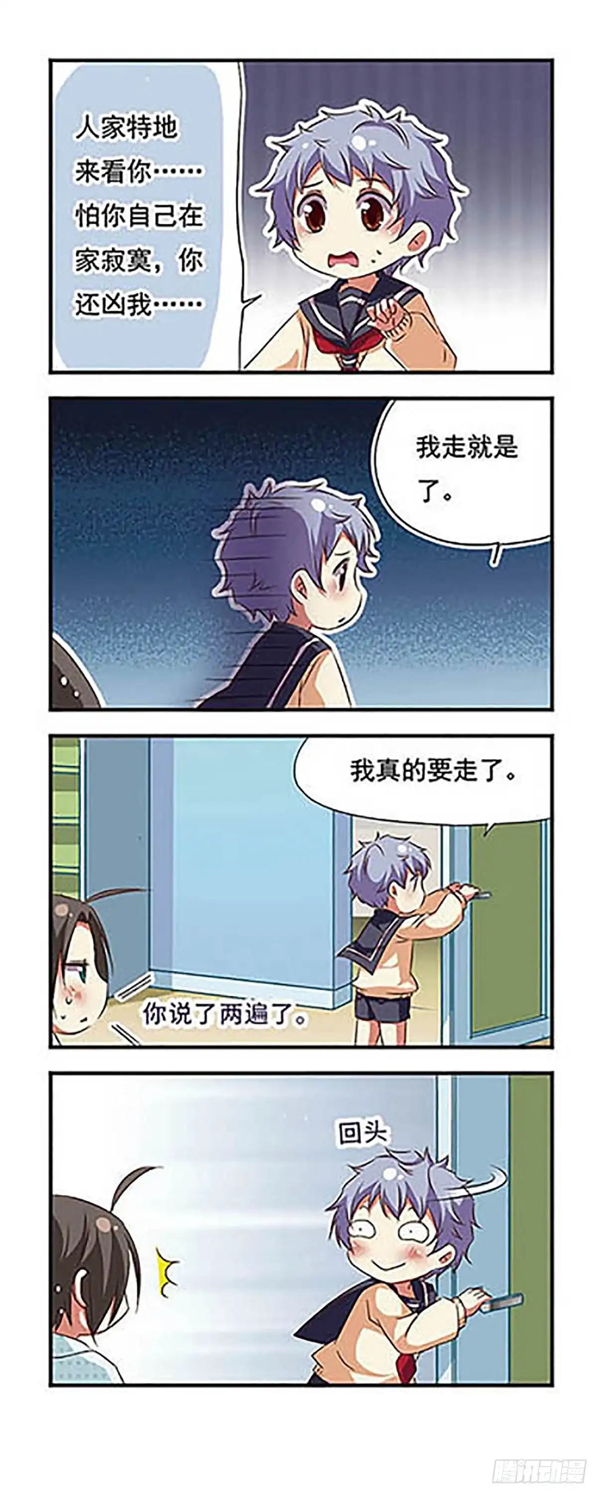 《萌三国·飒漫画》第90话 第5页