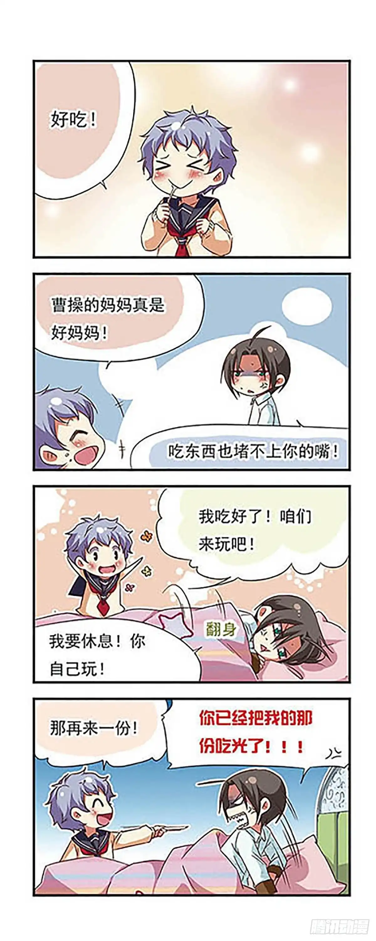 《萌三国·飒漫画》第90话 第9页