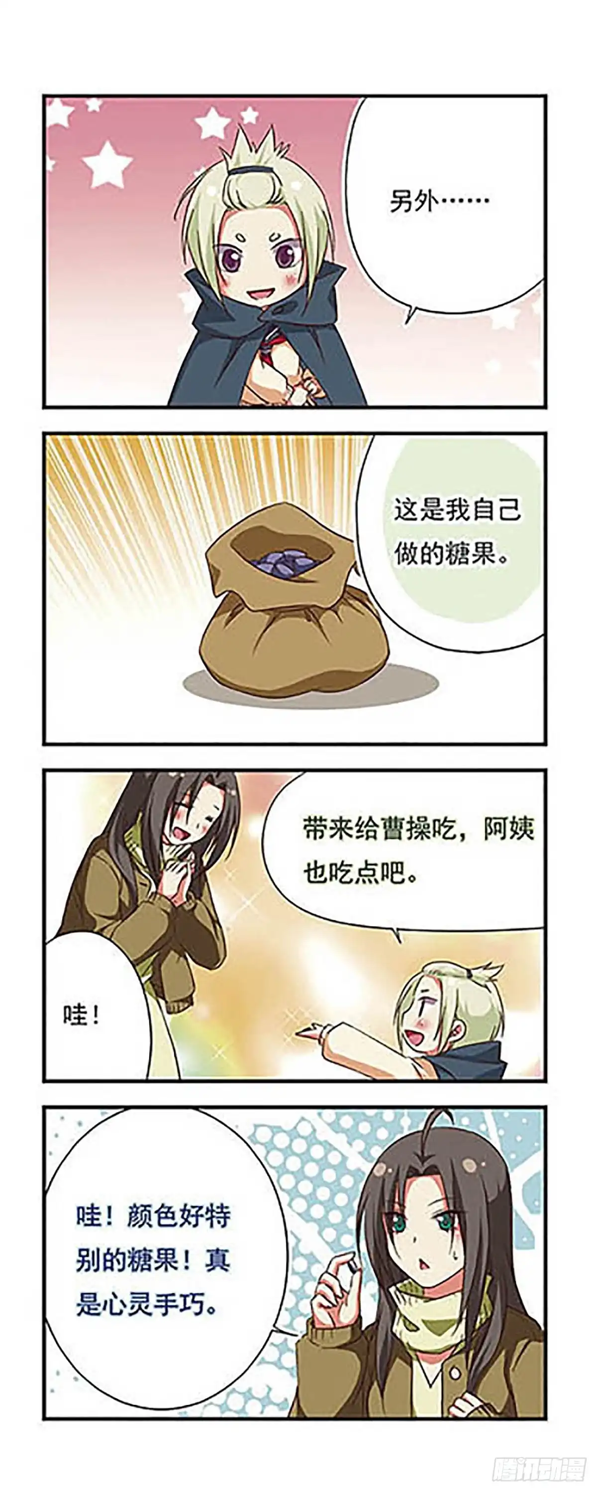 《萌三国·飒漫画》第90话 第16页