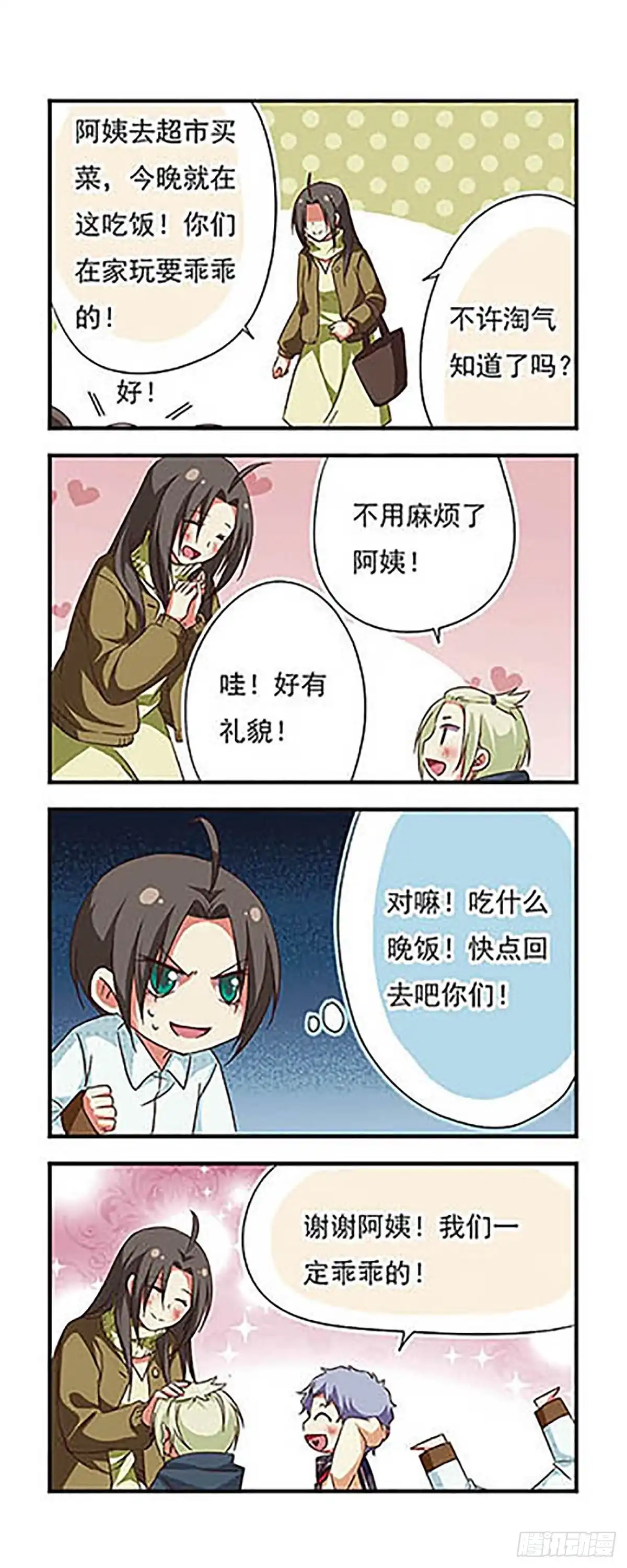 《萌三国·飒漫画》第90话 第15页