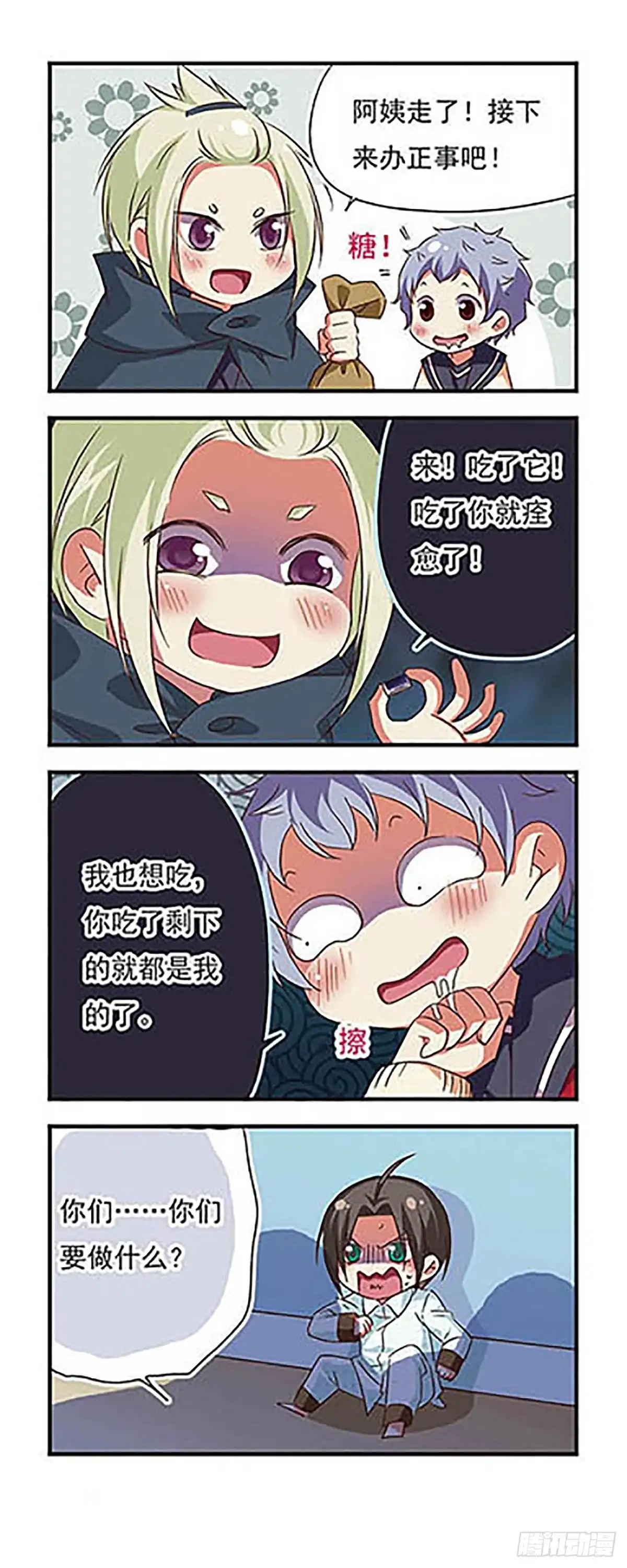 《萌三国·飒漫画》第90话 第18页