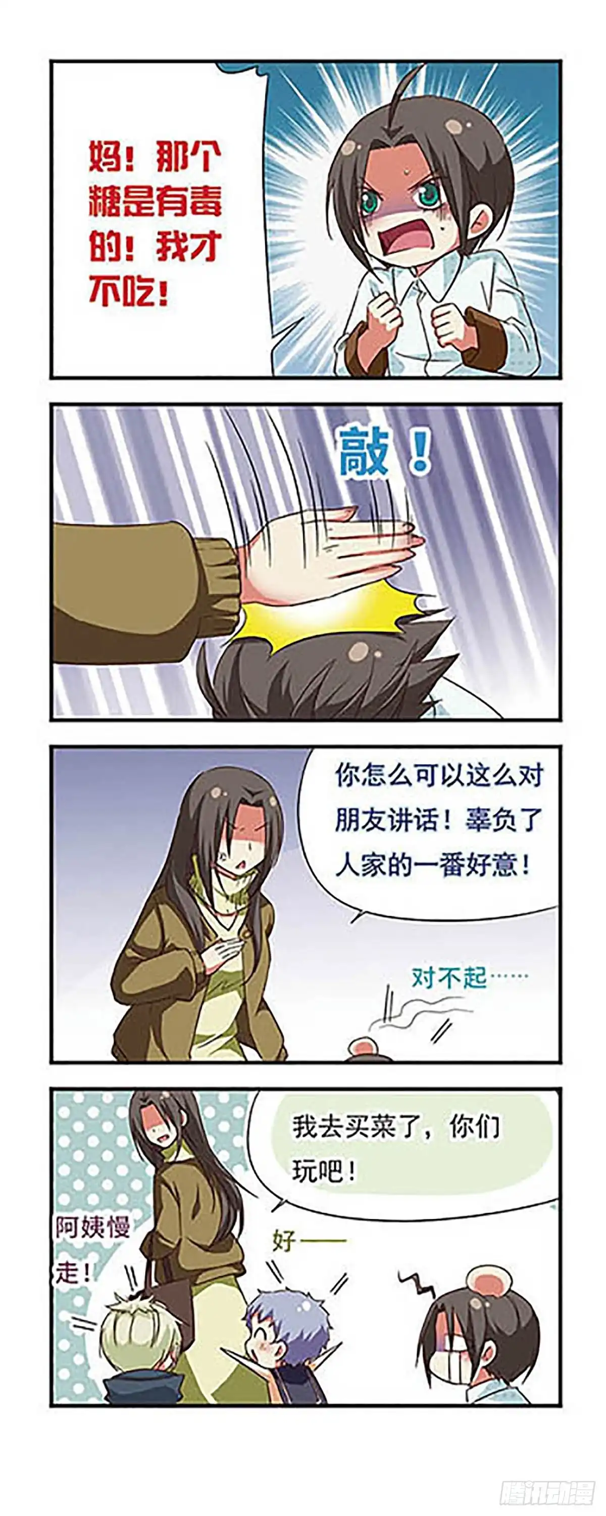 《萌三国·飒漫画》第90话 第17页