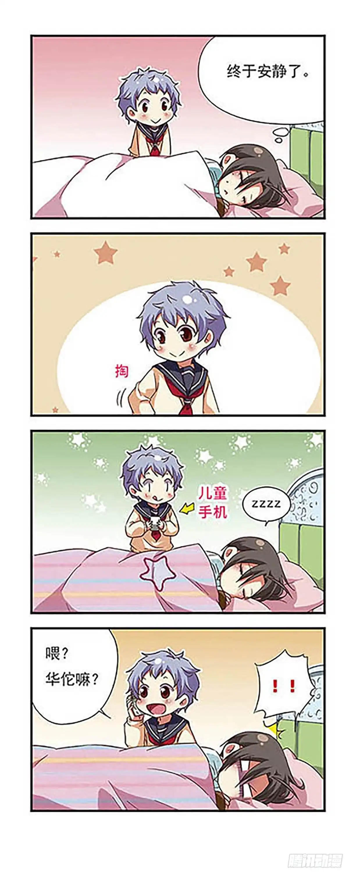 《萌三国·飒漫画》第90话 第12页