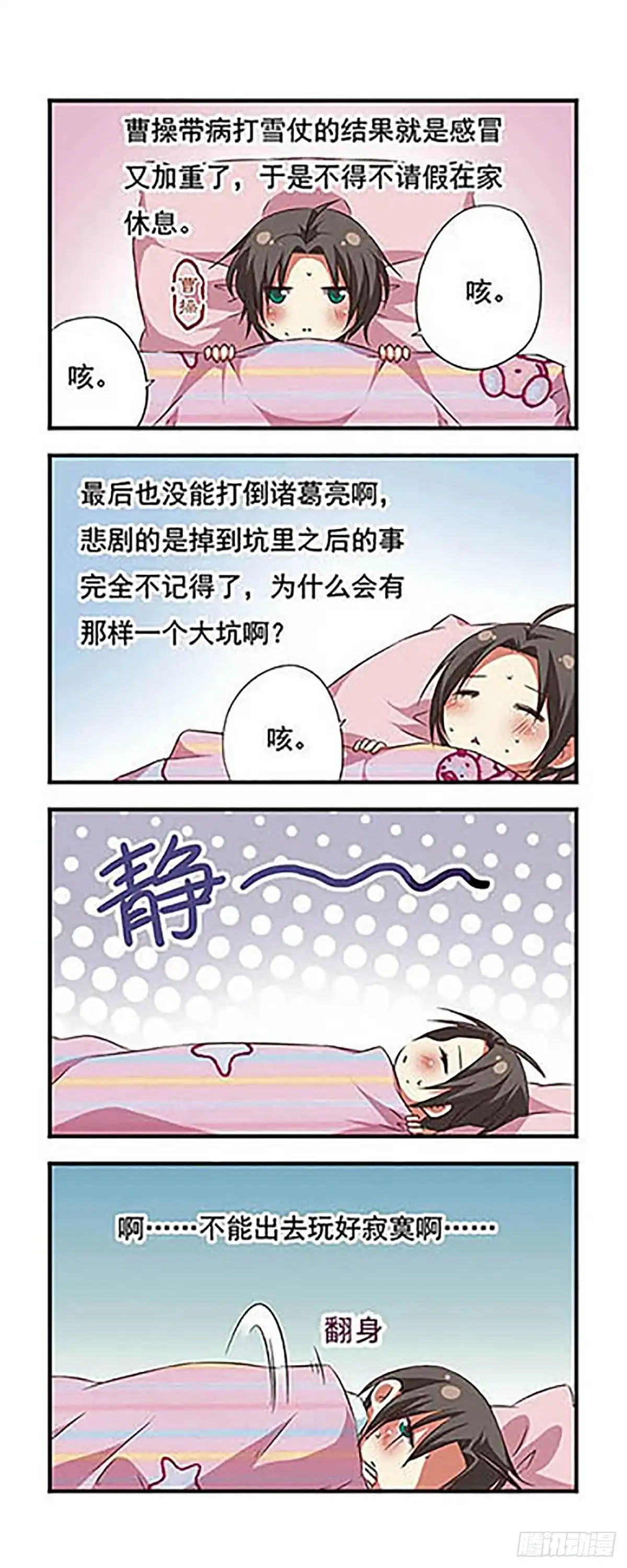 《萌三国·飒漫画》第90话 第3页