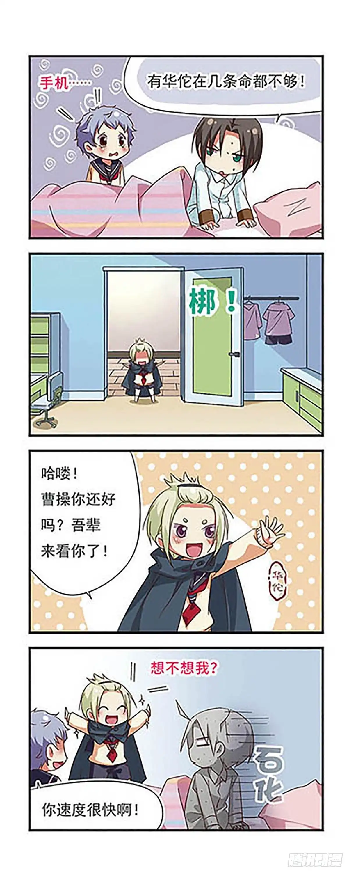 《萌三国·飒漫画》第90话 第14页