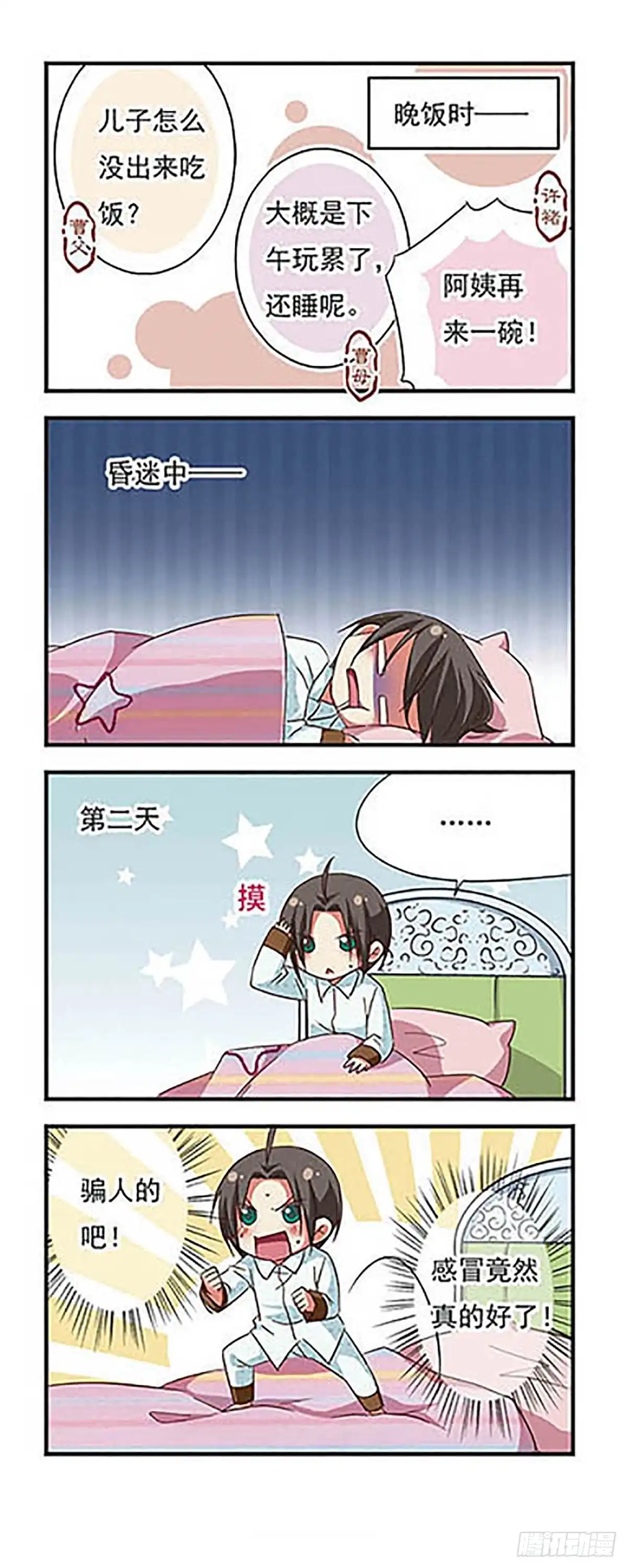 《萌三国·飒漫画》第90话 第19页