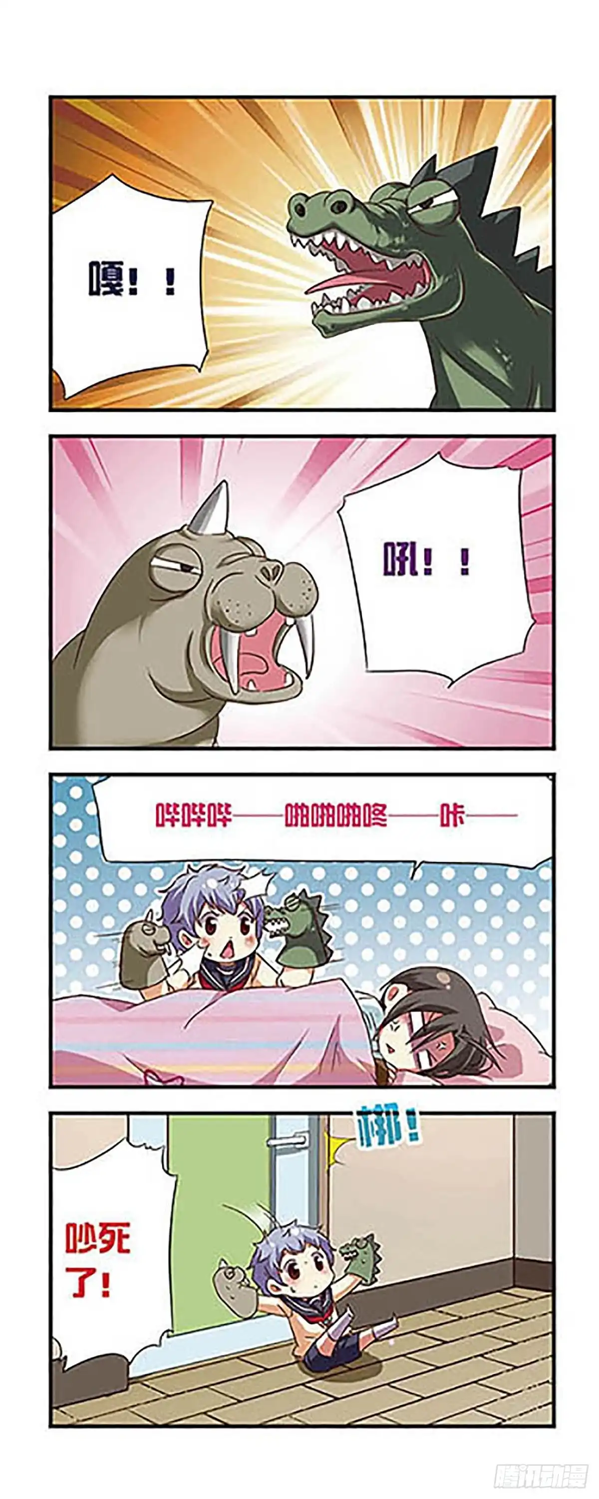 《萌三国·飒漫画》第90话 第10页