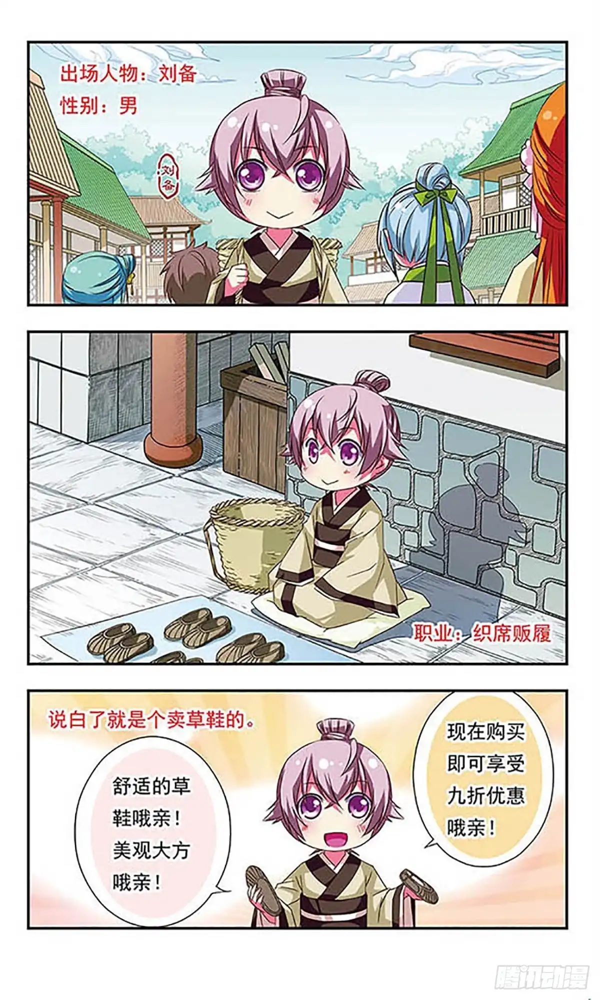 《萌三国·飒漫画》第91话 第4页