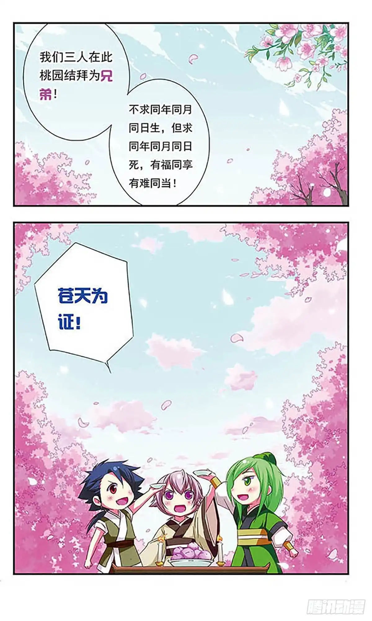 《萌三国·飒漫画》第91话 第16页