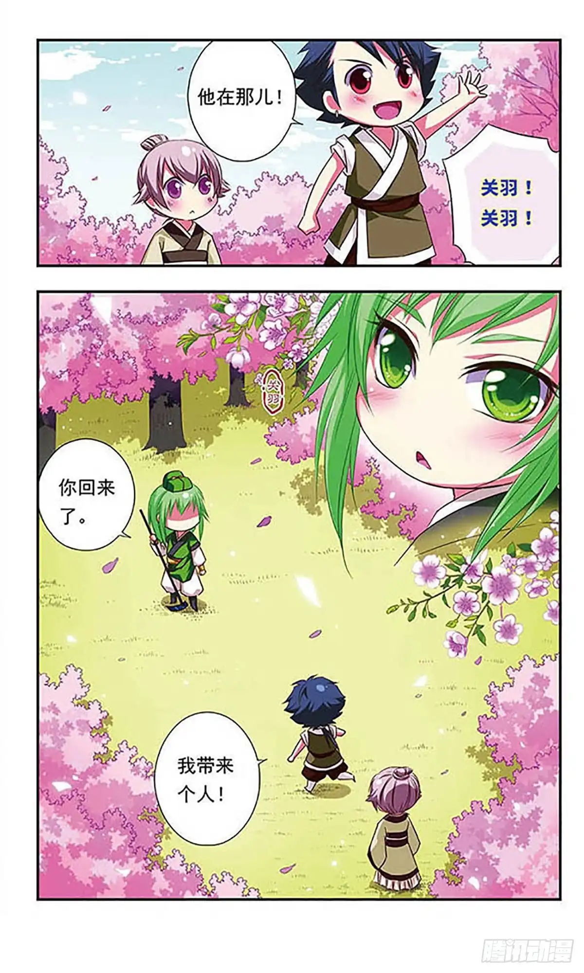 《萌三国·飒漫画》第91话 第11页