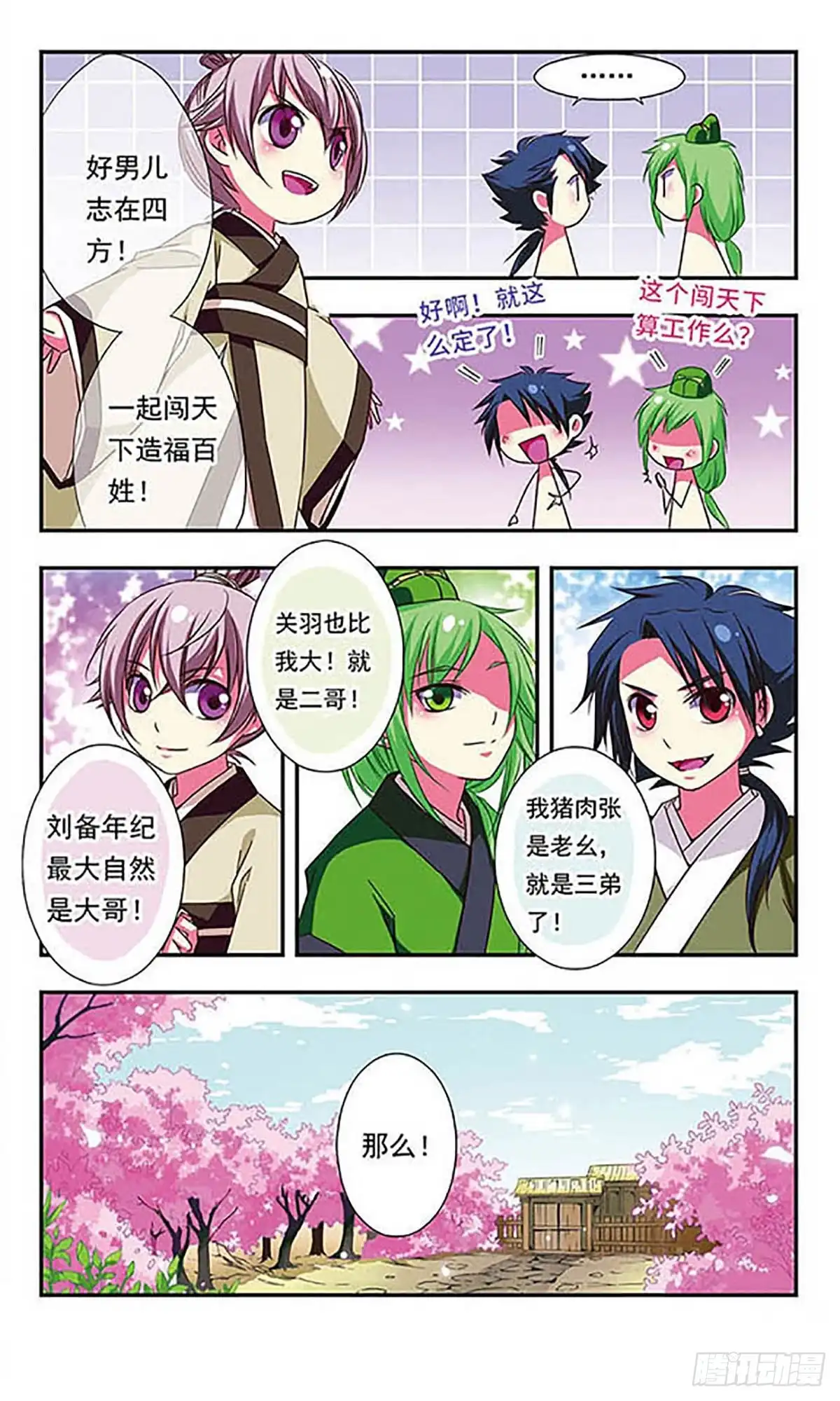 《萌三国·飒漫画》第91话 第15页