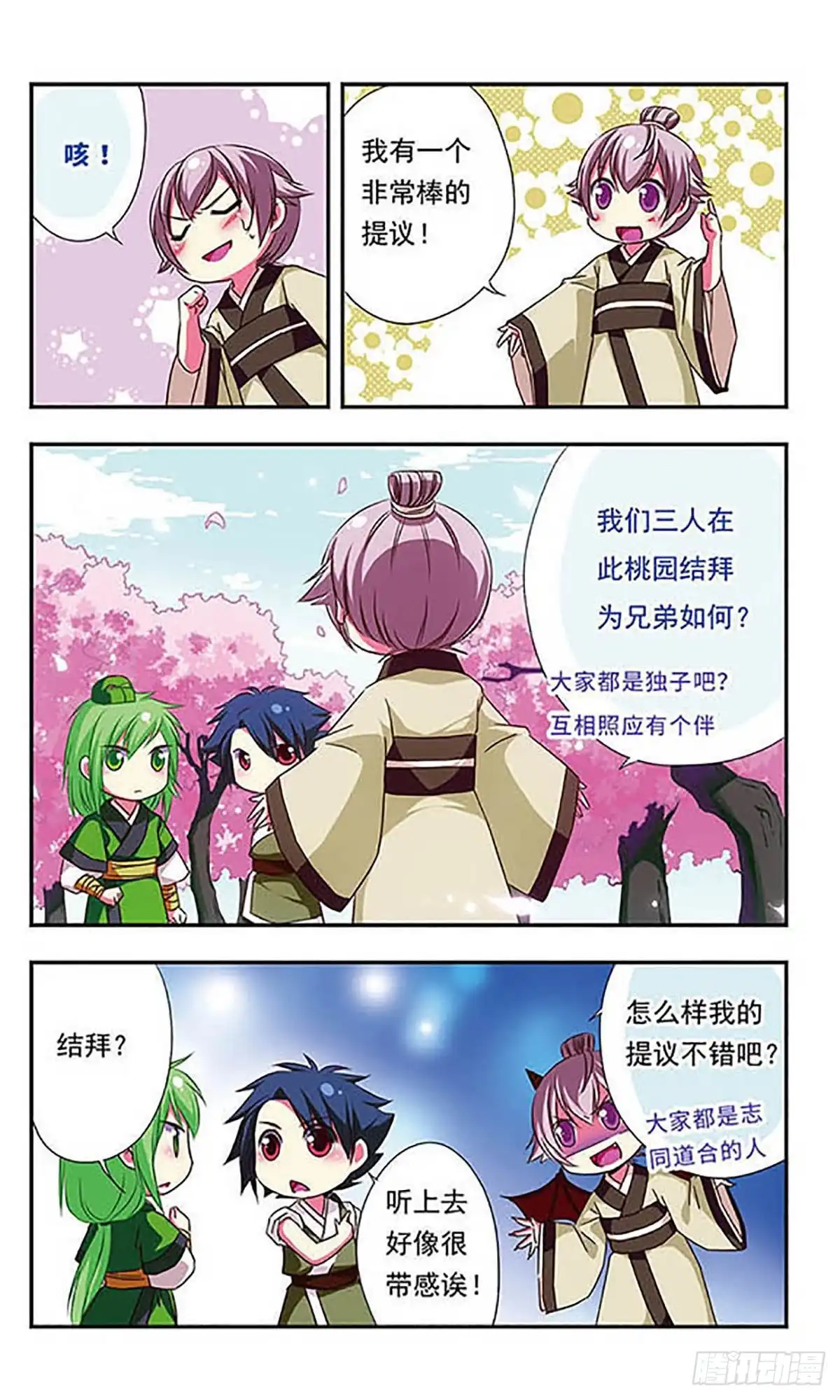《萌三国·飒漫画》第91话 第14页