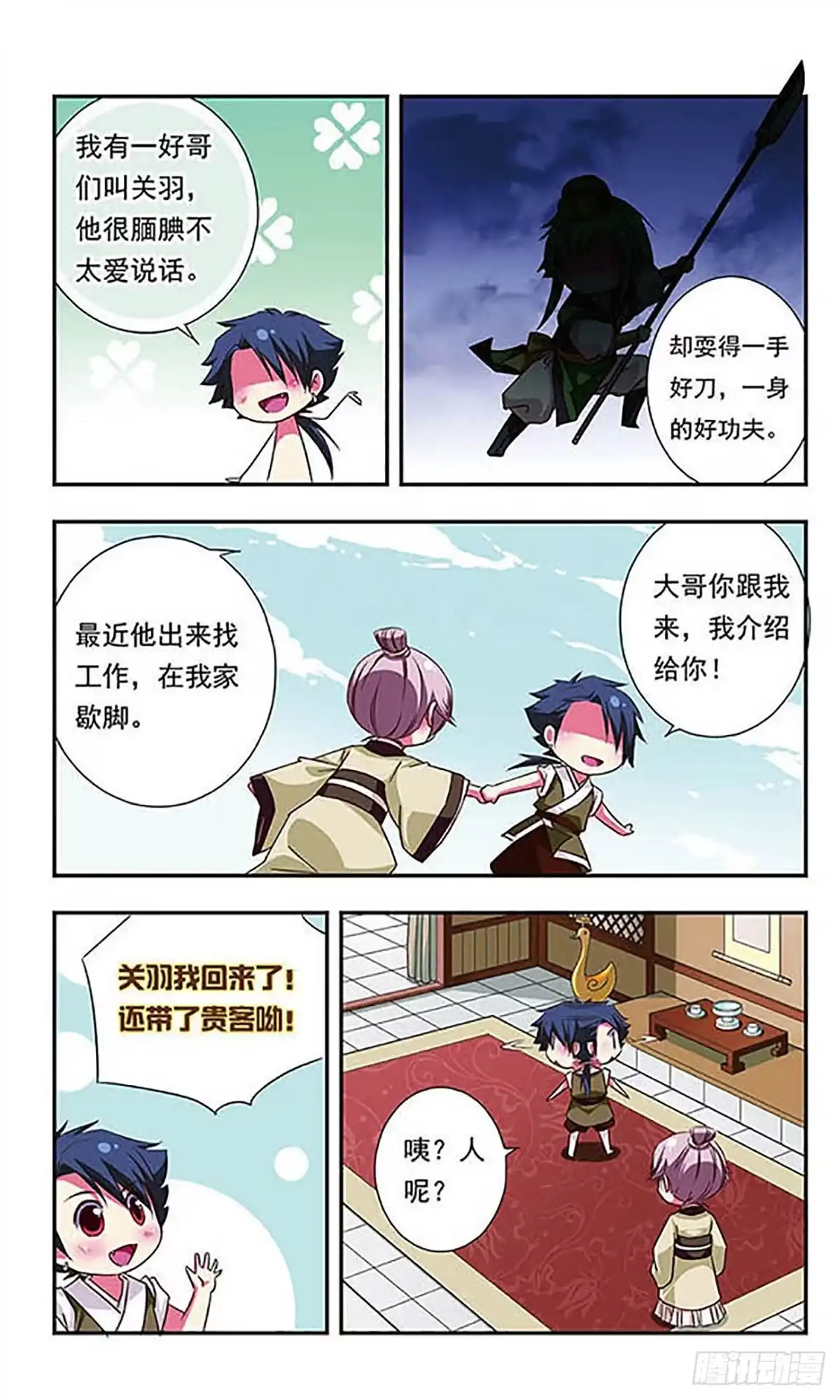 《萌三国·飒漫画》第91话 第9页