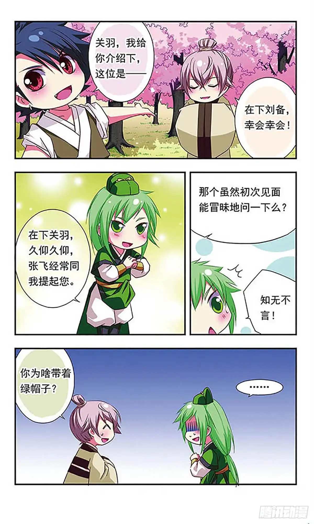 《萌三国·飒漫画》第91话 第12页