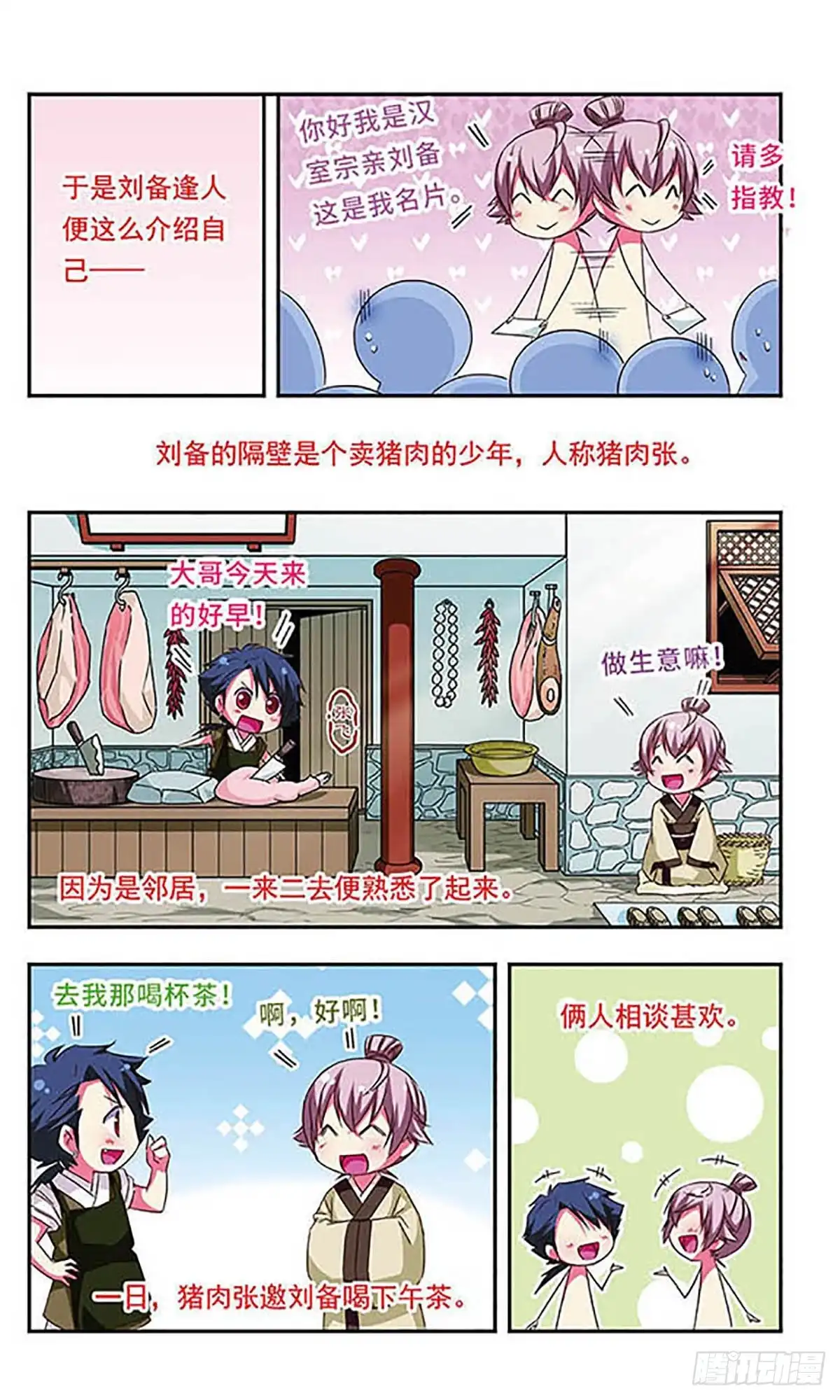 《萌三国·飒漫画》第91话 第6页