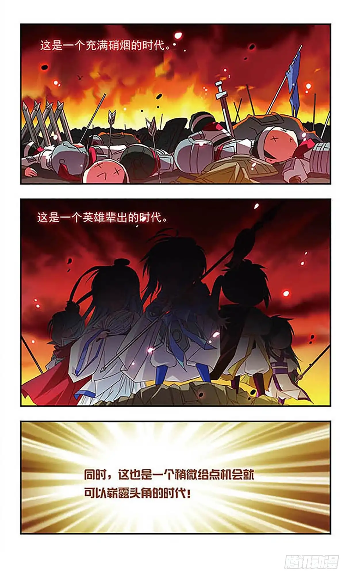 《萌三国·飒漫画》第91话 第3页