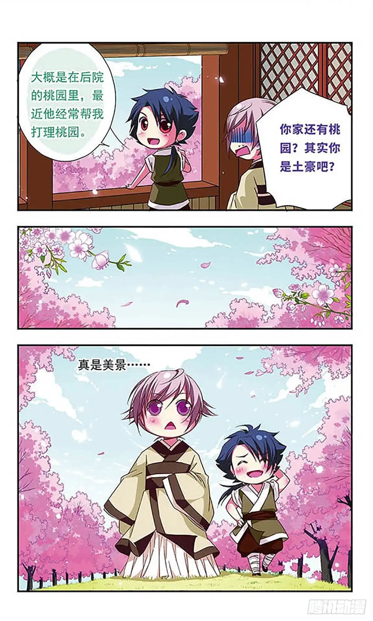 《萌三国·飒漫画》第91话 第10页