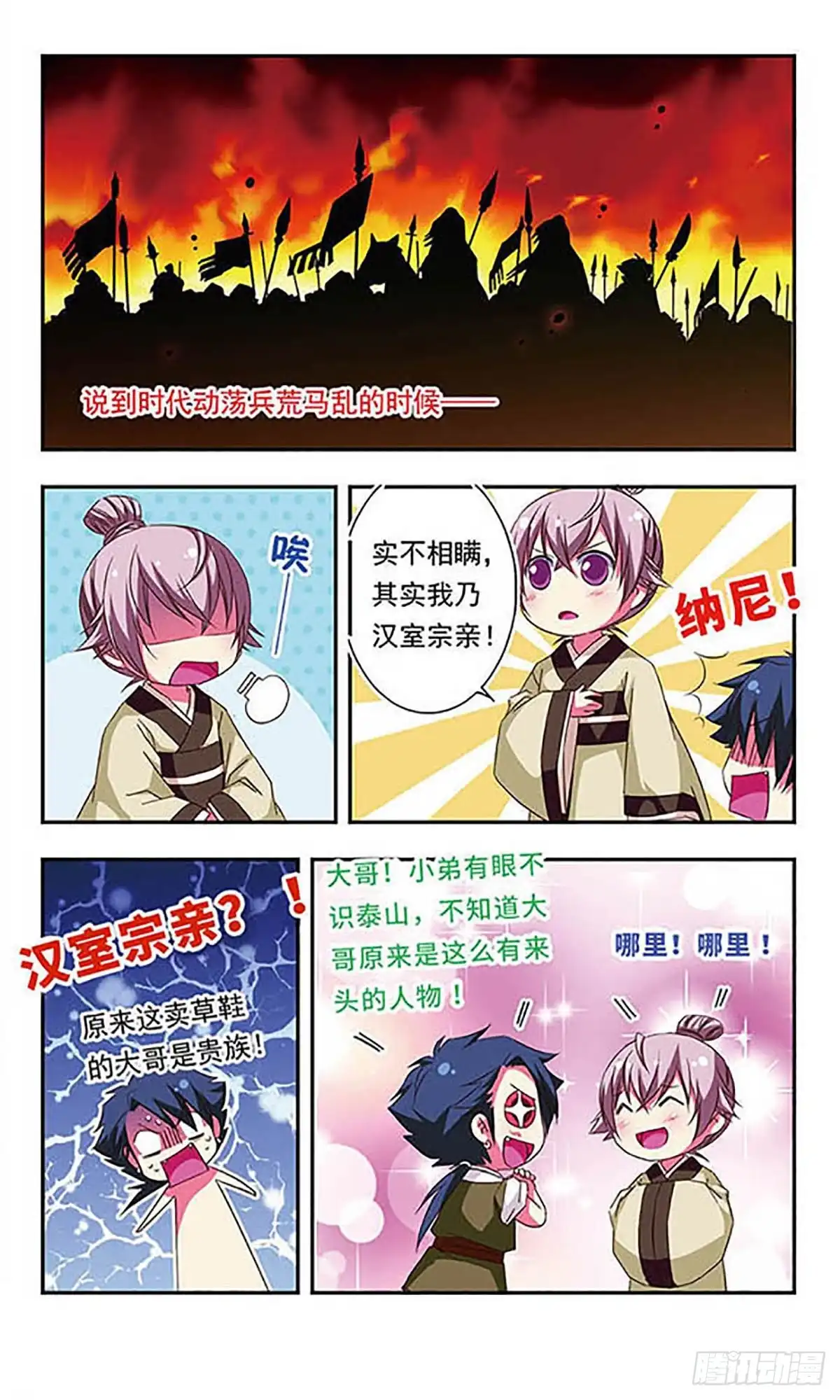 《萌三国·飒漫画》第91话 第7页