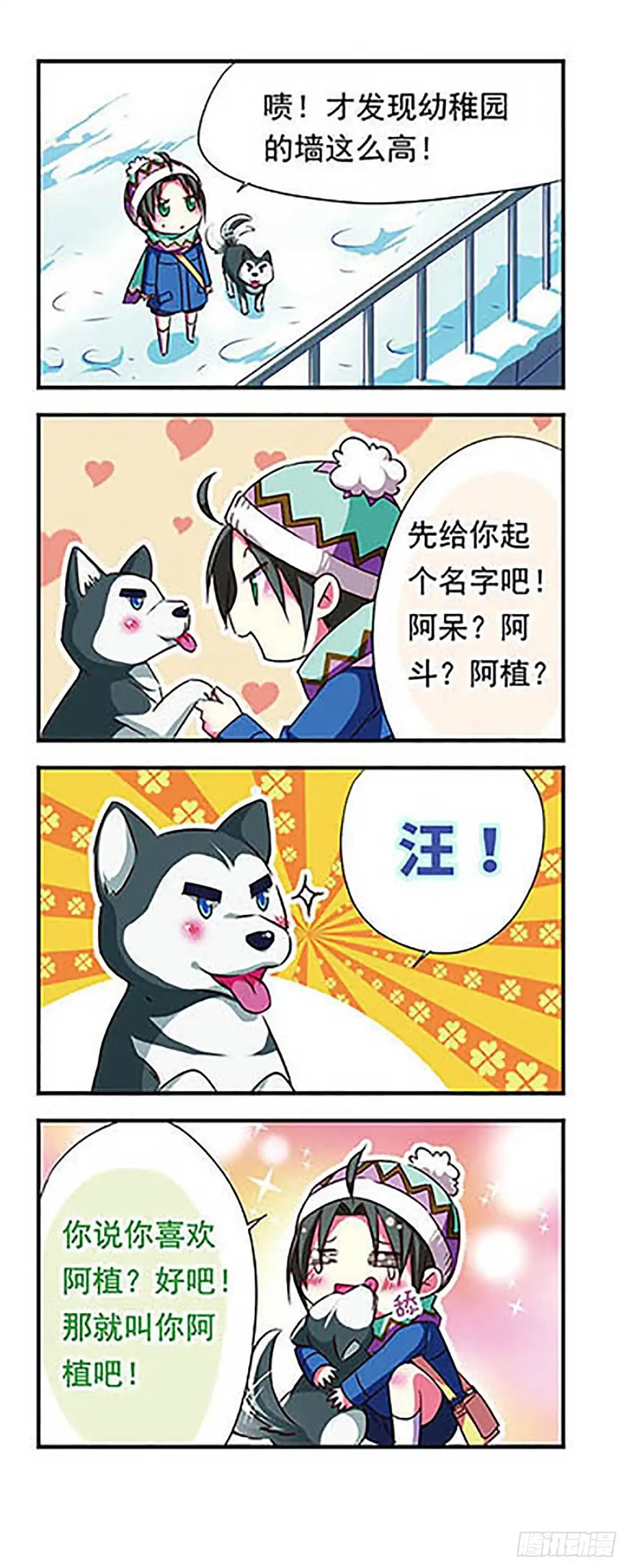 《萌三国·飒漫画》第92话 第13页