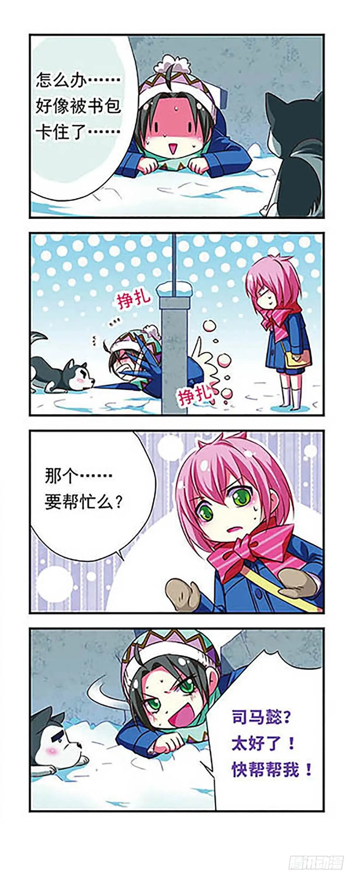 《萌三国·飒漫画》第92话 第17页