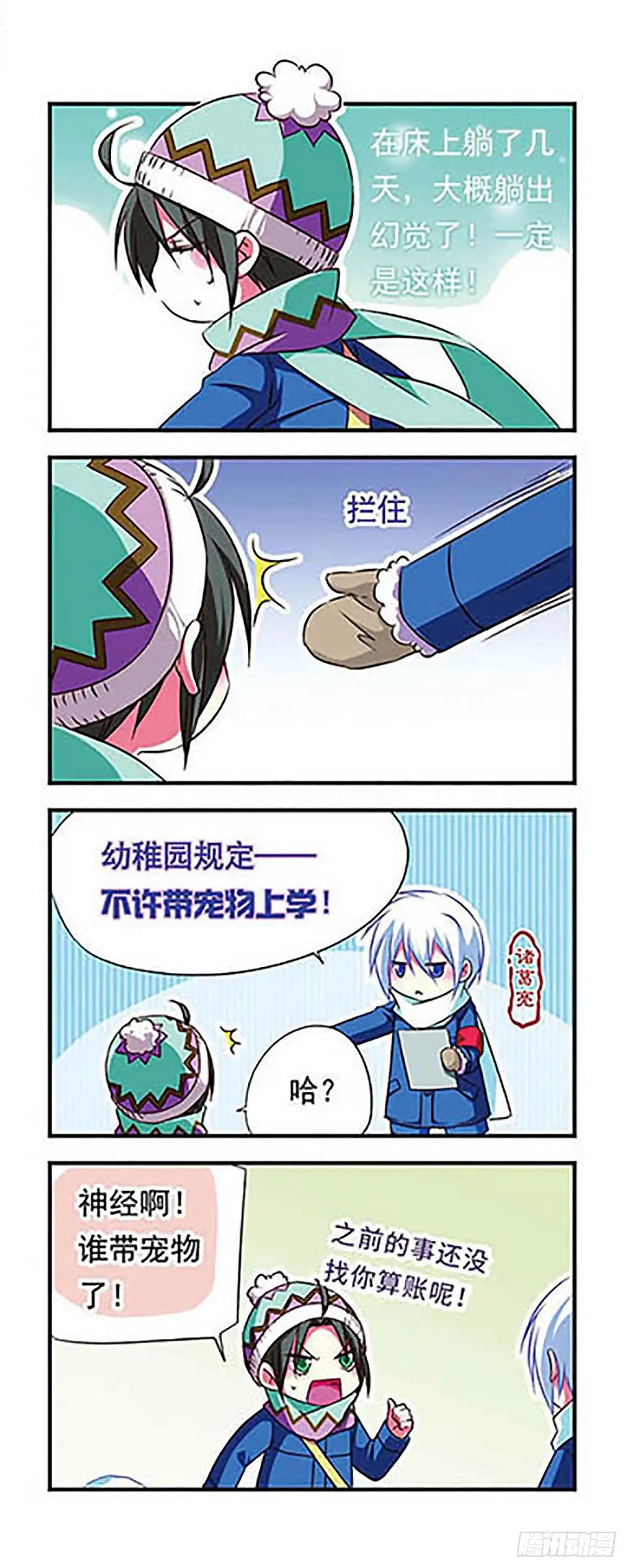 《萌三国·飒漫画》第92话 第8页
