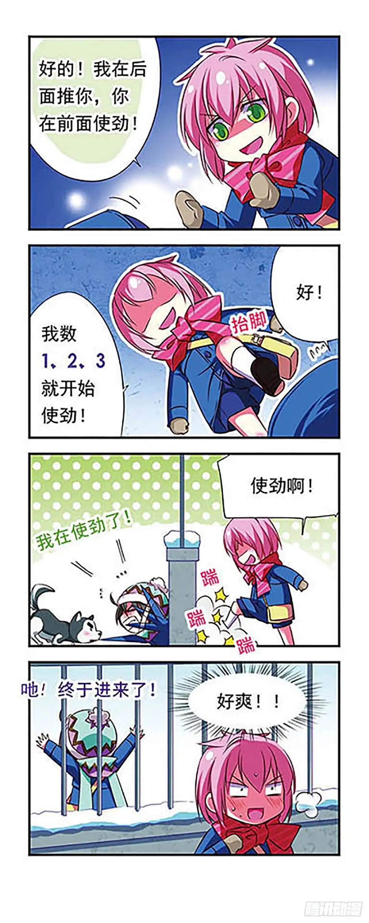 《萌三国·飒漫画》第92话 第18页