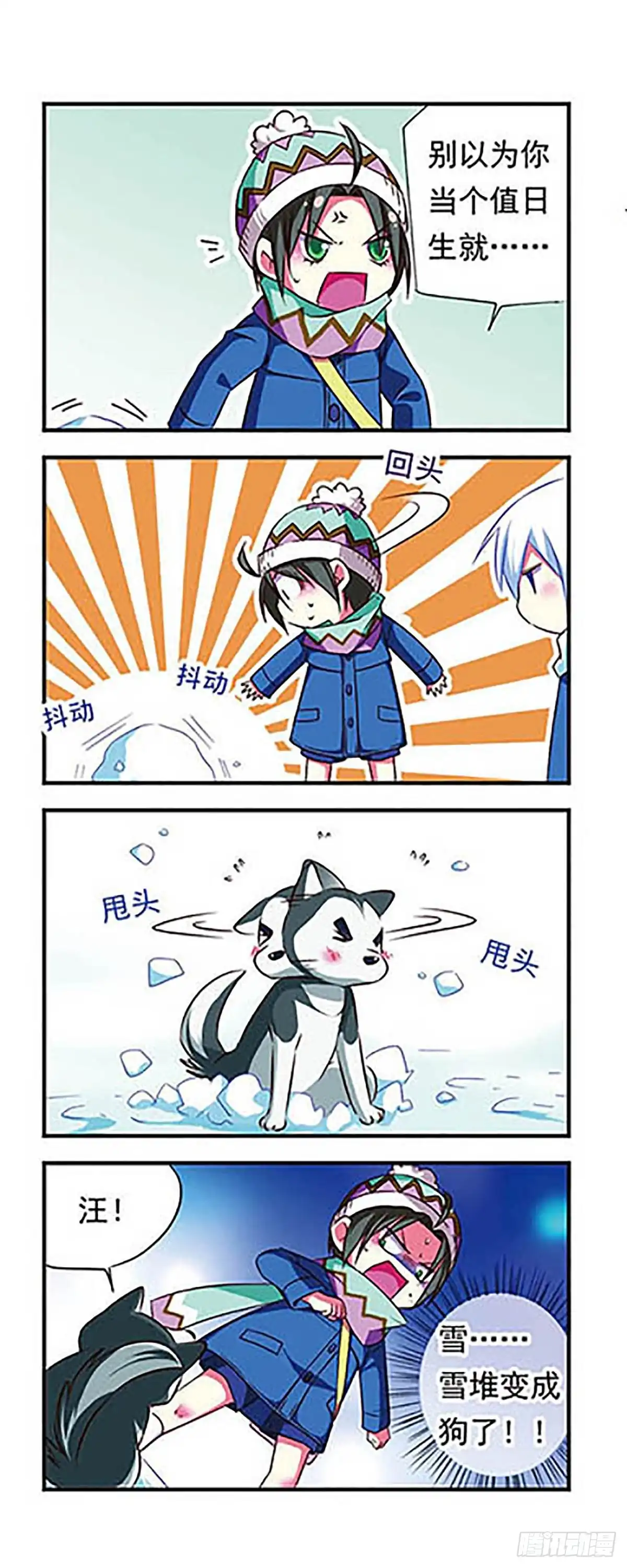 《萌三国·飒漫画》第92话 第9页